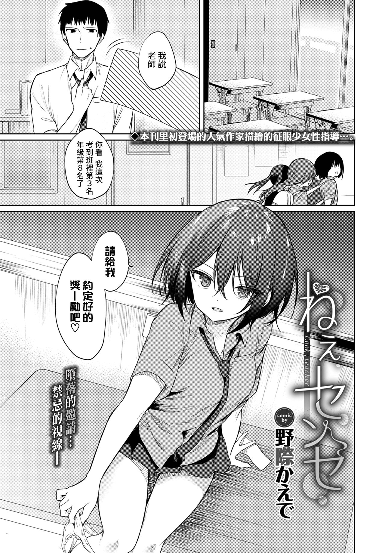 [野際かえで] ねえ、センセ (COMIC BAVEL 2021年1月号) [中国翻訳] [DL版]
