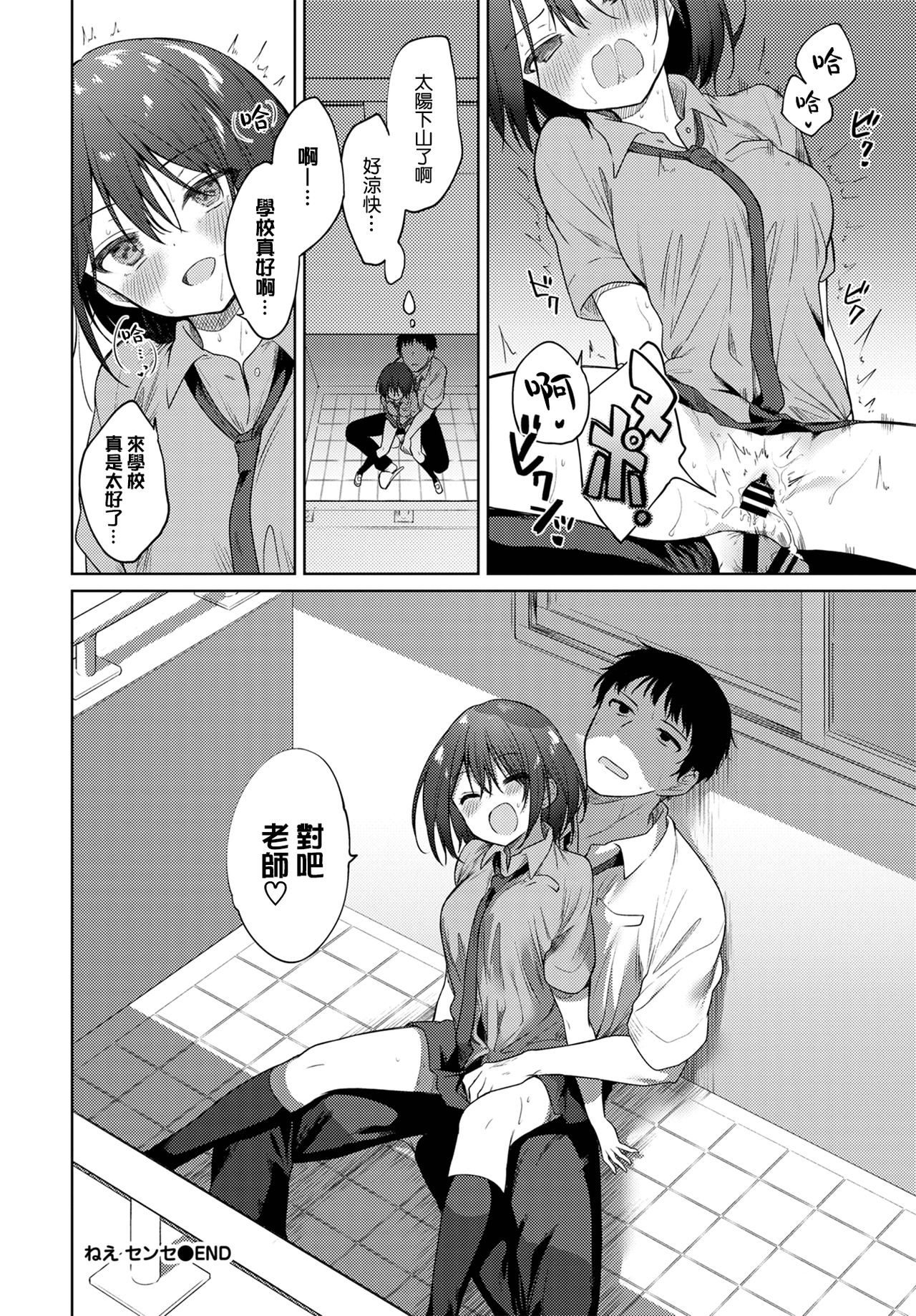 [野際かえで] ねえ、センセ (COMIC BAVEL 2021年1月号) [中国翻訳] [DL版]