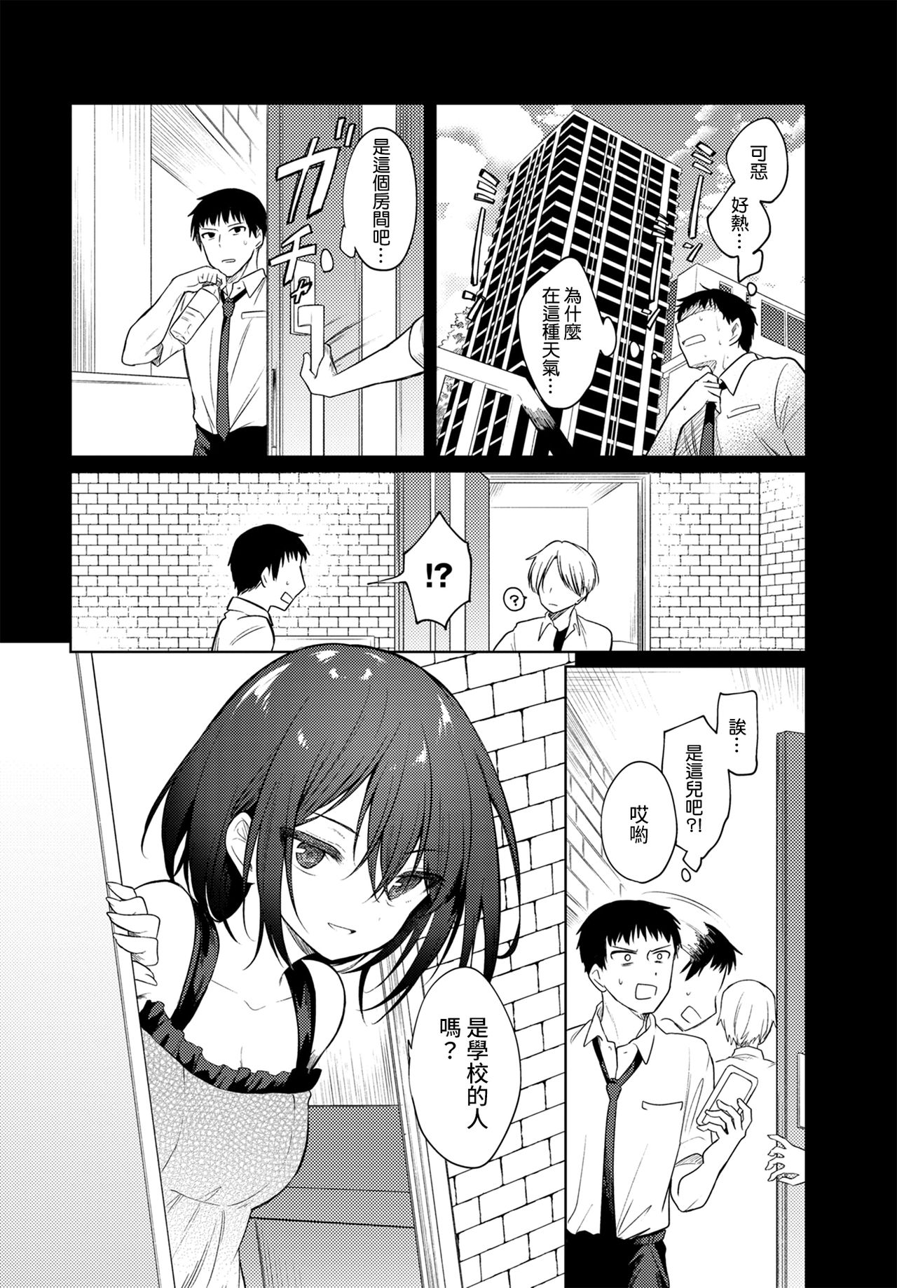 [野際かえで] ねえ、センセ (COMIC BAVEL 2021年1月号) [中国翻訳] [DL版]