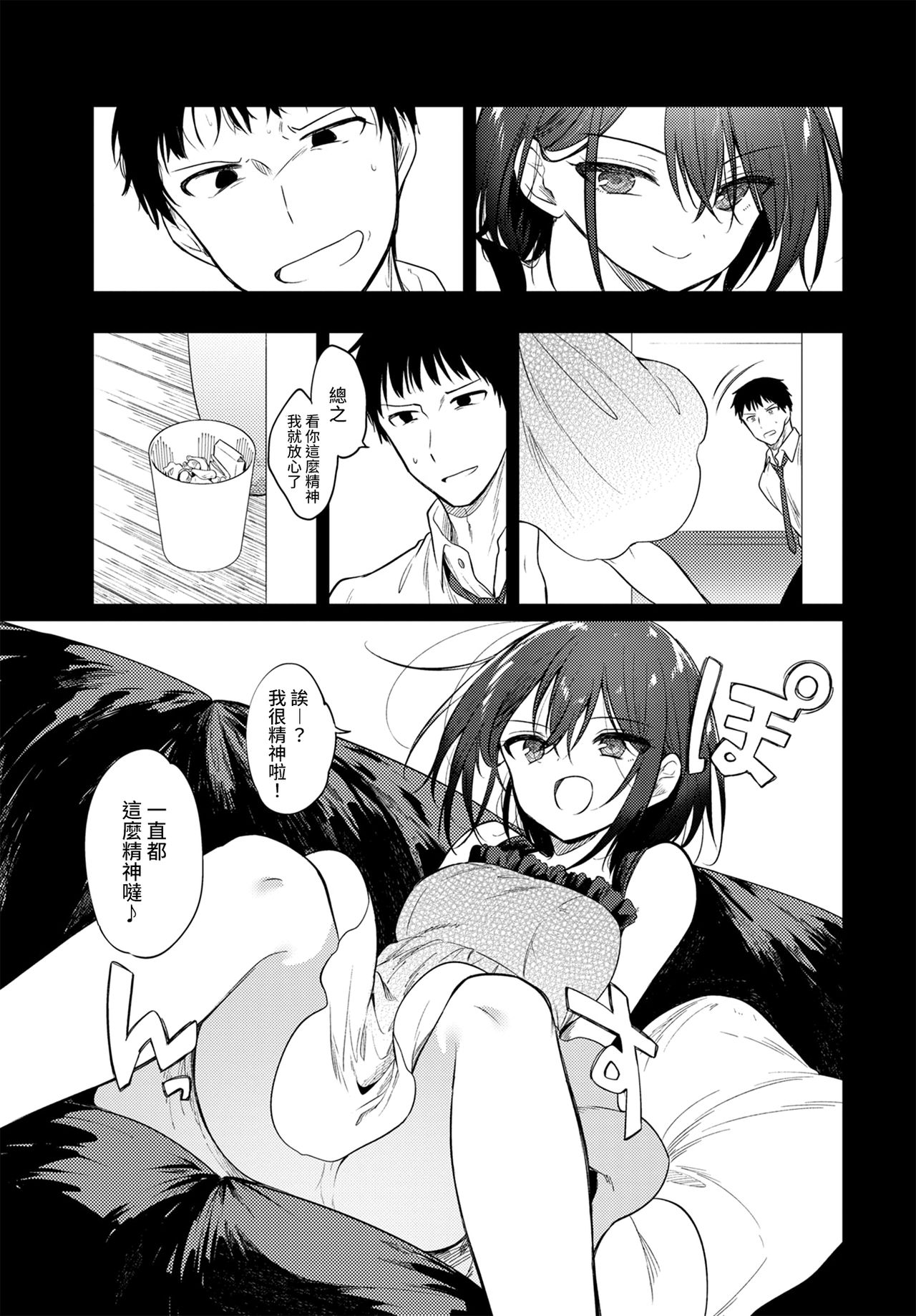 [野際かえで] ねえ、センセ (COMIC BAVEL 2021年1月号) [中国翻訳] [DL版]