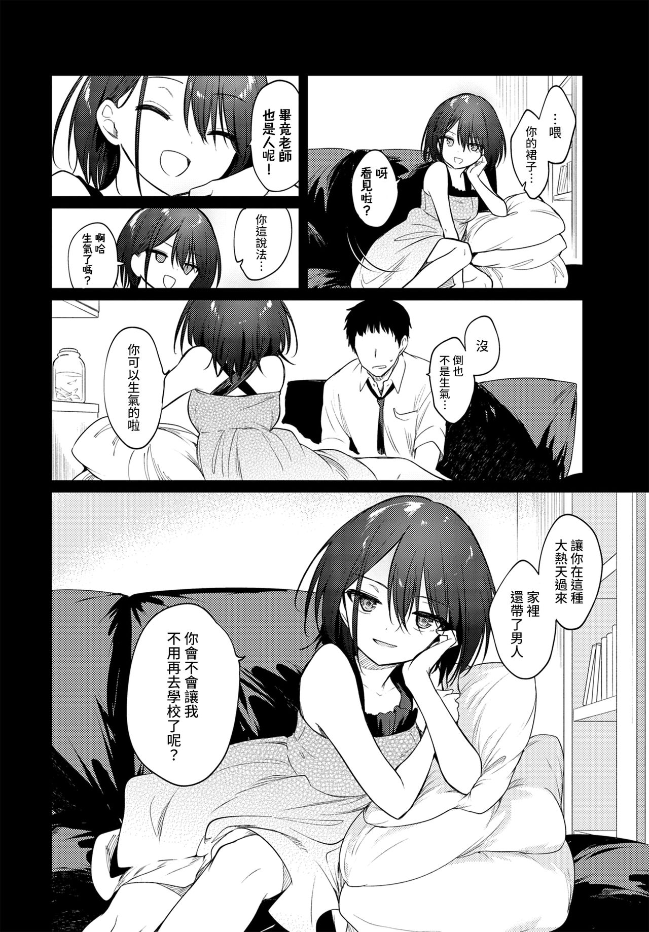 [野際かえで] ねえ、センセ (COMIC BAVEL 2021年1月号) [中国翻訳] [DL版]