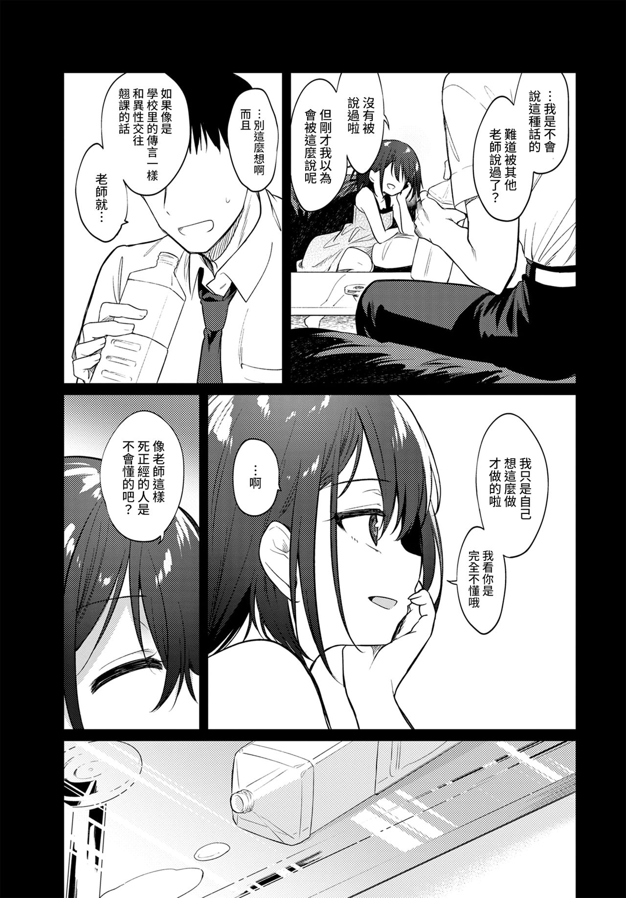 [野際かえで] ねえ、センセ (COMIC BAVEL 2021年1月号) [中国翻訳] [DL版]