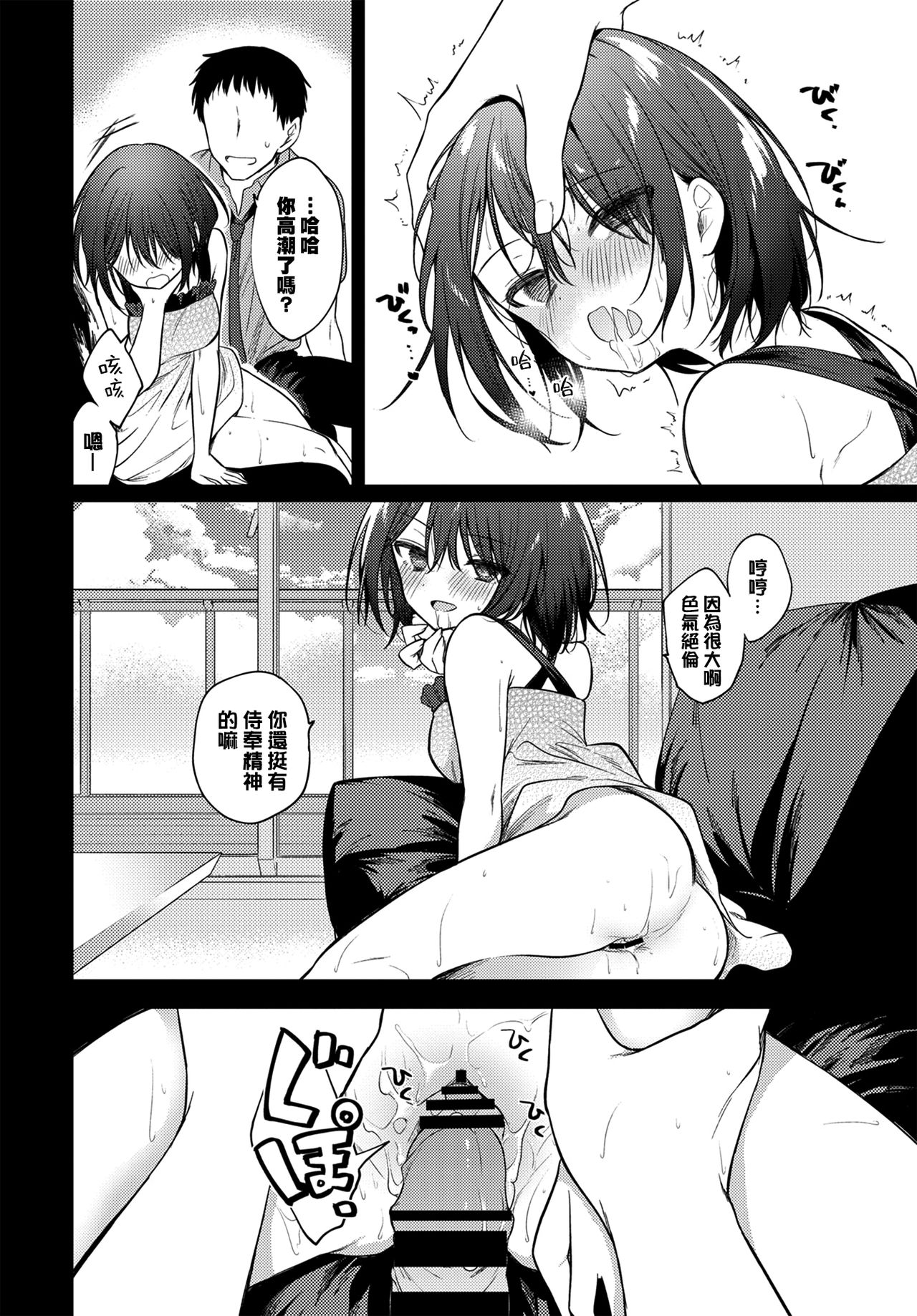[野際かえで] ねえ、センセ (COMIC BAVEL 2021年1月号) [中国翻訳] [DL版]