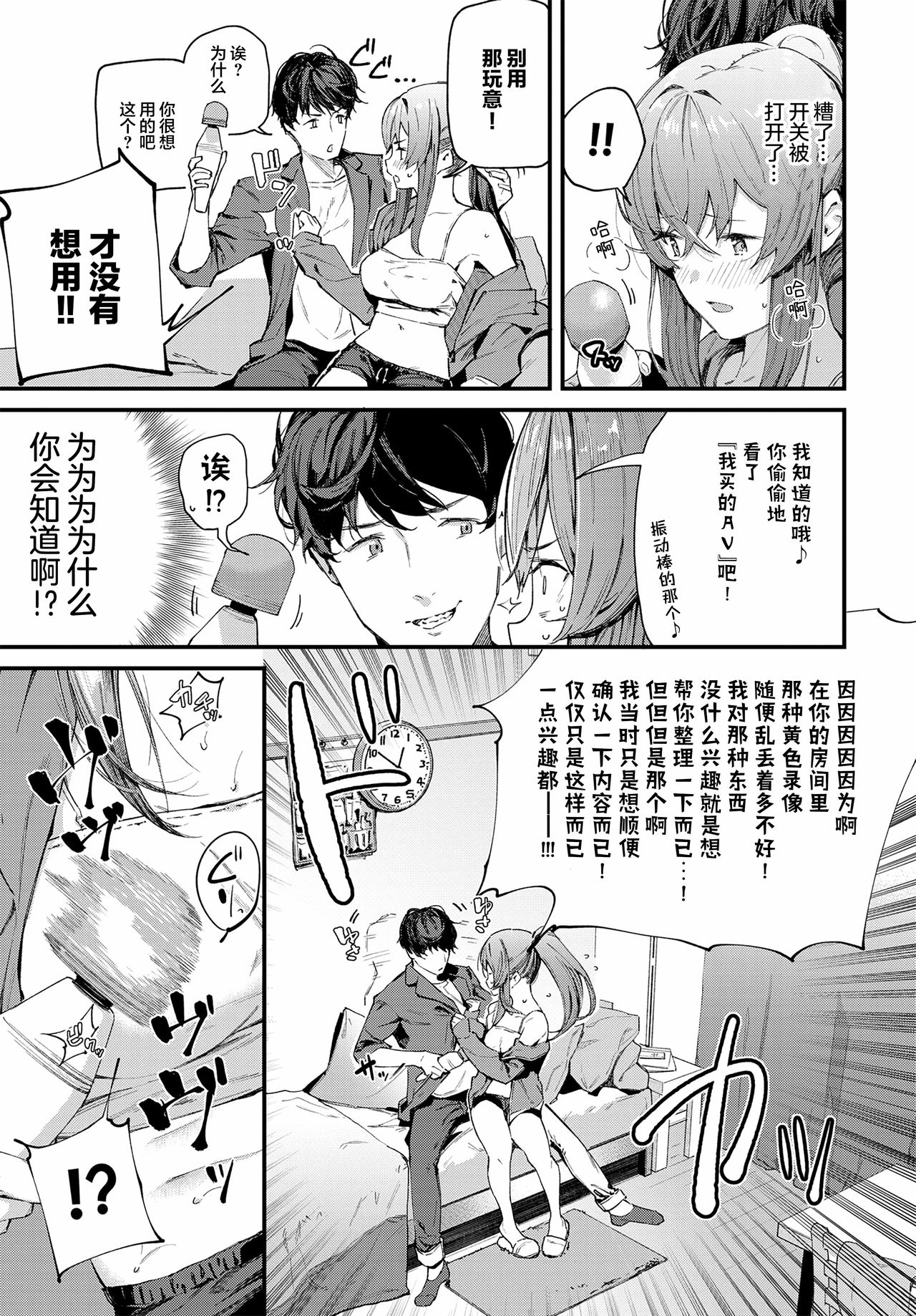 [東山エイト] バースデイサプライズ (COMIC BAVEL 2021年5月号) [中国翻訳] [DL版]