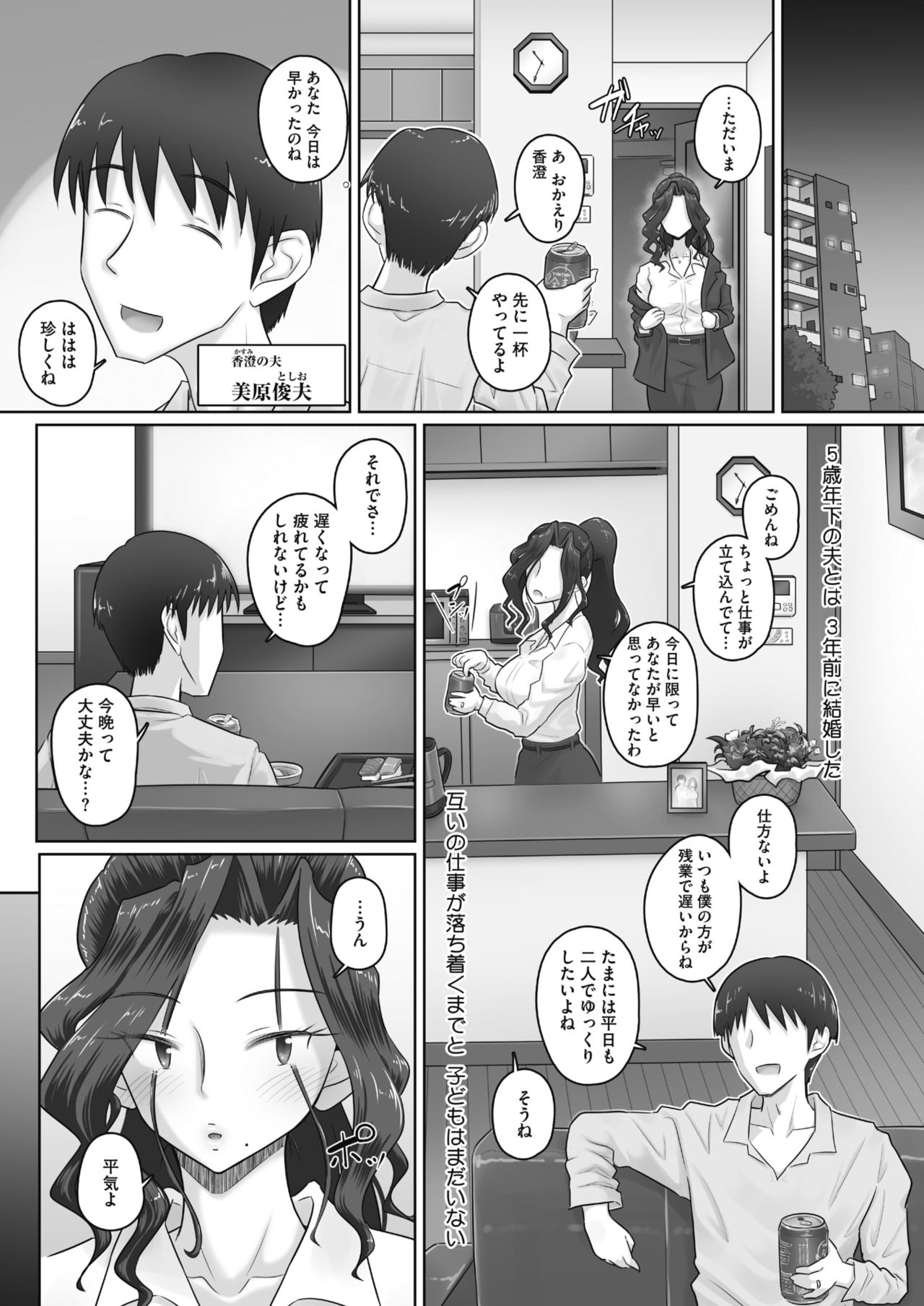 [万屋百八] 気の強い女上司 香澄(31歳・人妻) まとめ