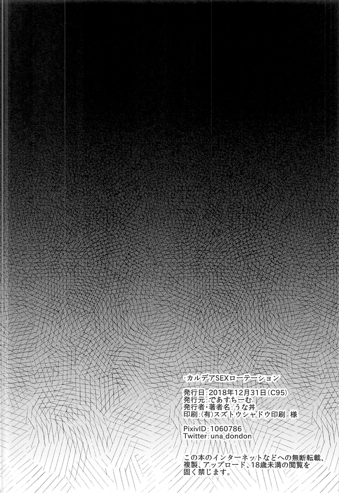 (C95) [であすちーむ (うな丼)] カルデアSEXローテーション (Fate/Grand Order) [中国翻訳]