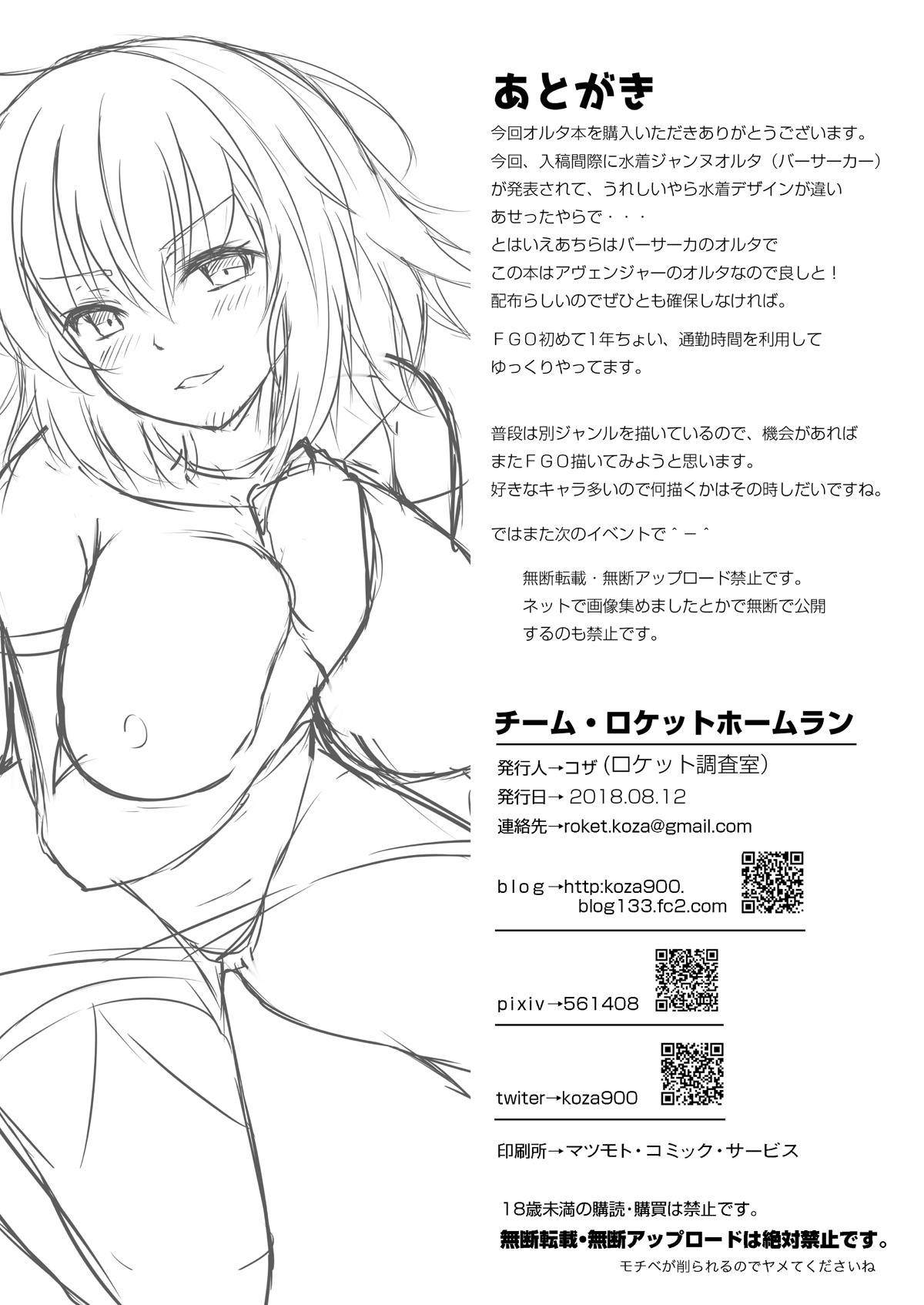 [ロケット調査室 (コザ)] ジャンヌ・オルタはかまってほしい (Fate/Grand Order) [英訳] [DL版]