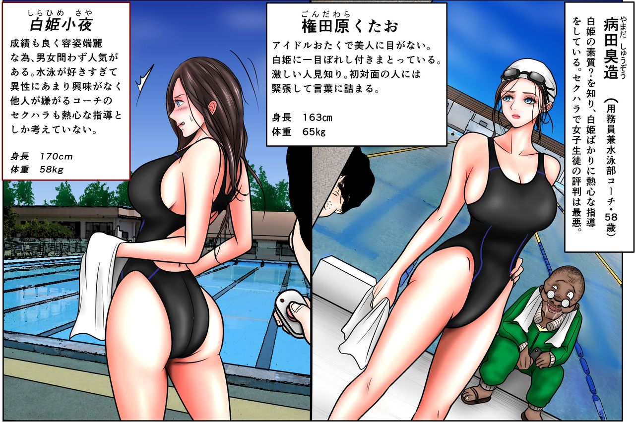 [グリバー] 水泳部・白姫小夜を狙う変態とセクハラコーチ