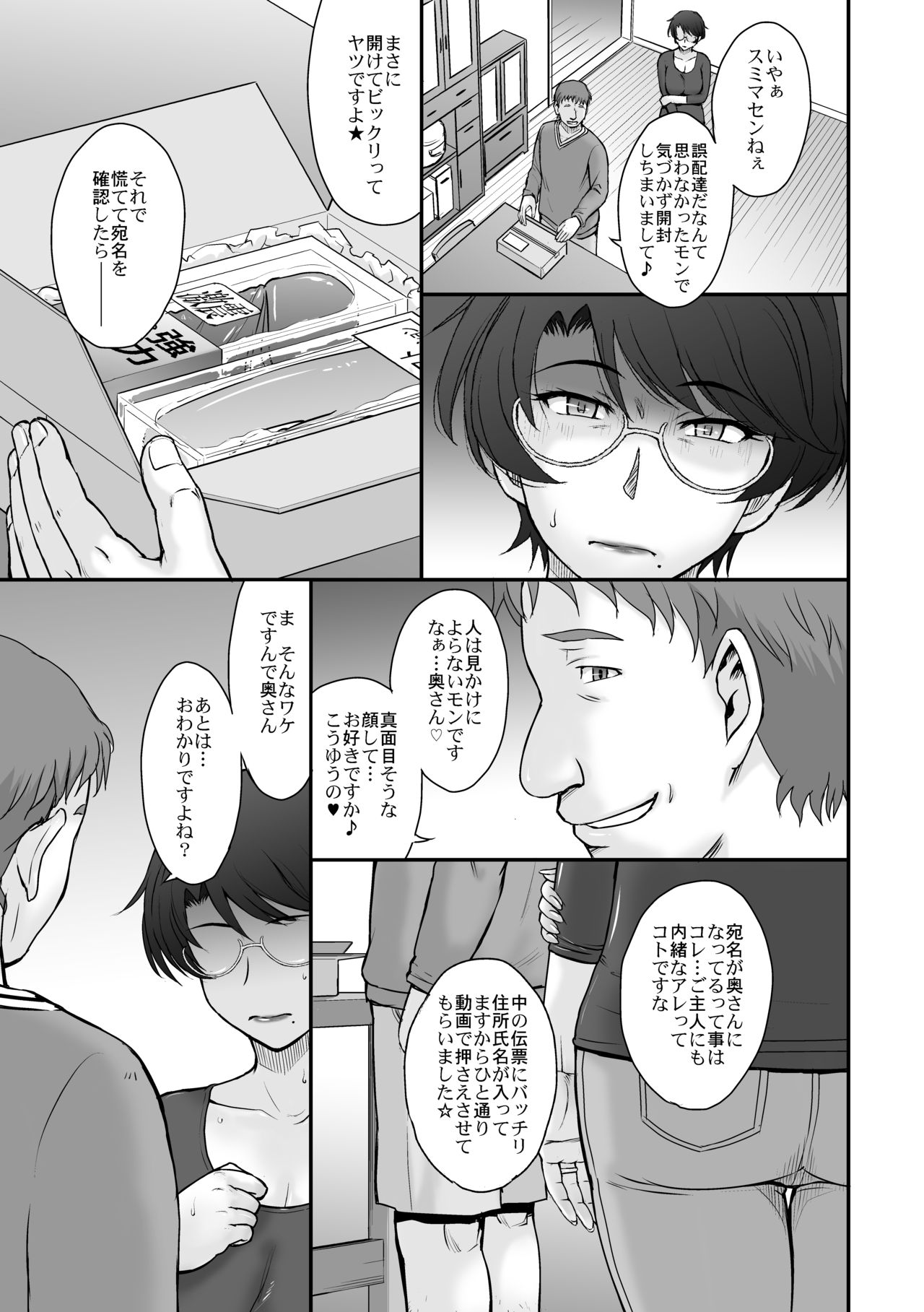 [むうんるうらあ (月野定規)] 宅配便の誤配達で隣家のママさんが注文したバイブがウチに届いたのでソレを手土産に凸ってみた☆ [DL版]