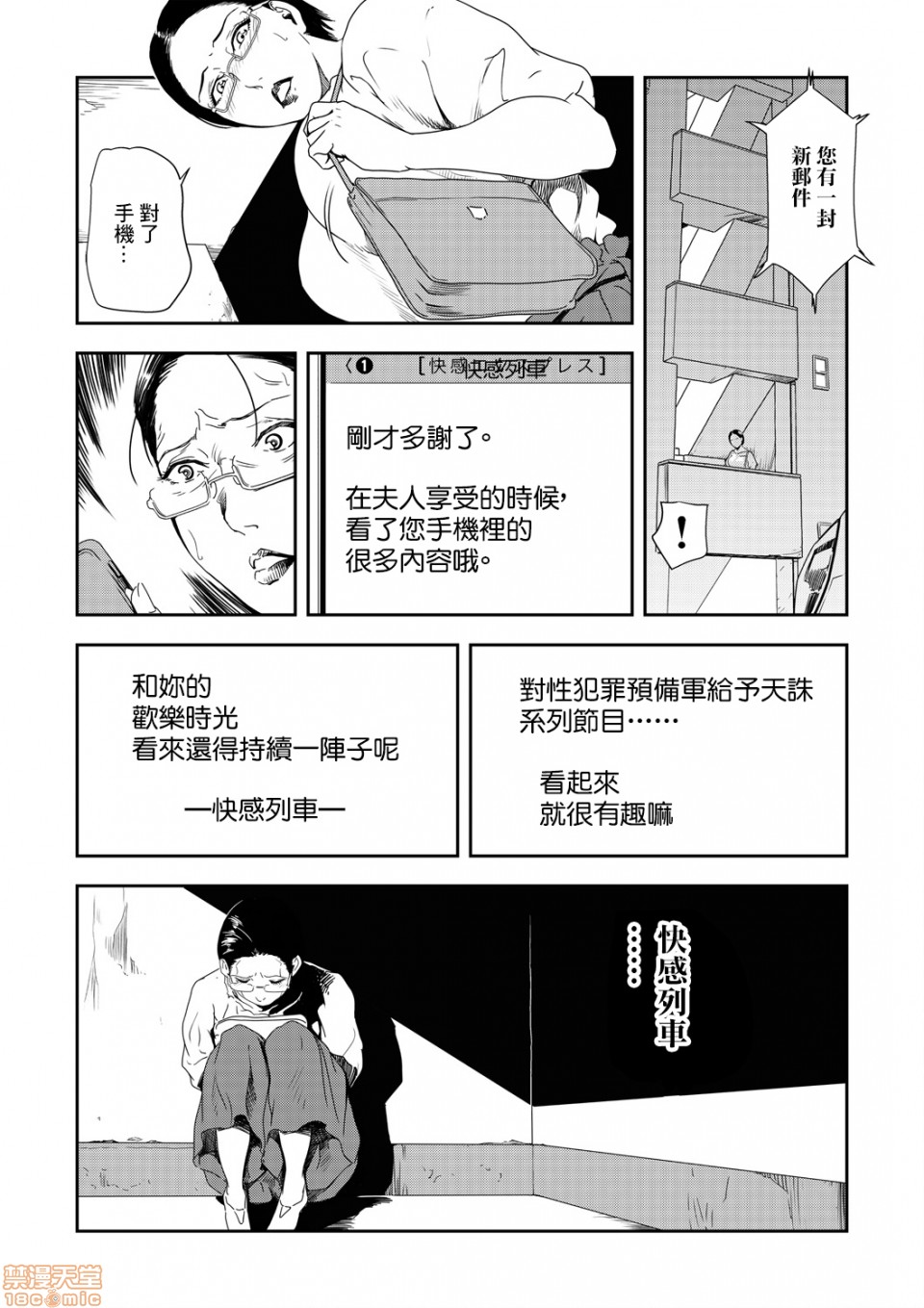 [岬ゆきひろ] 痴感エクスプレス 24 [中国翻訳]