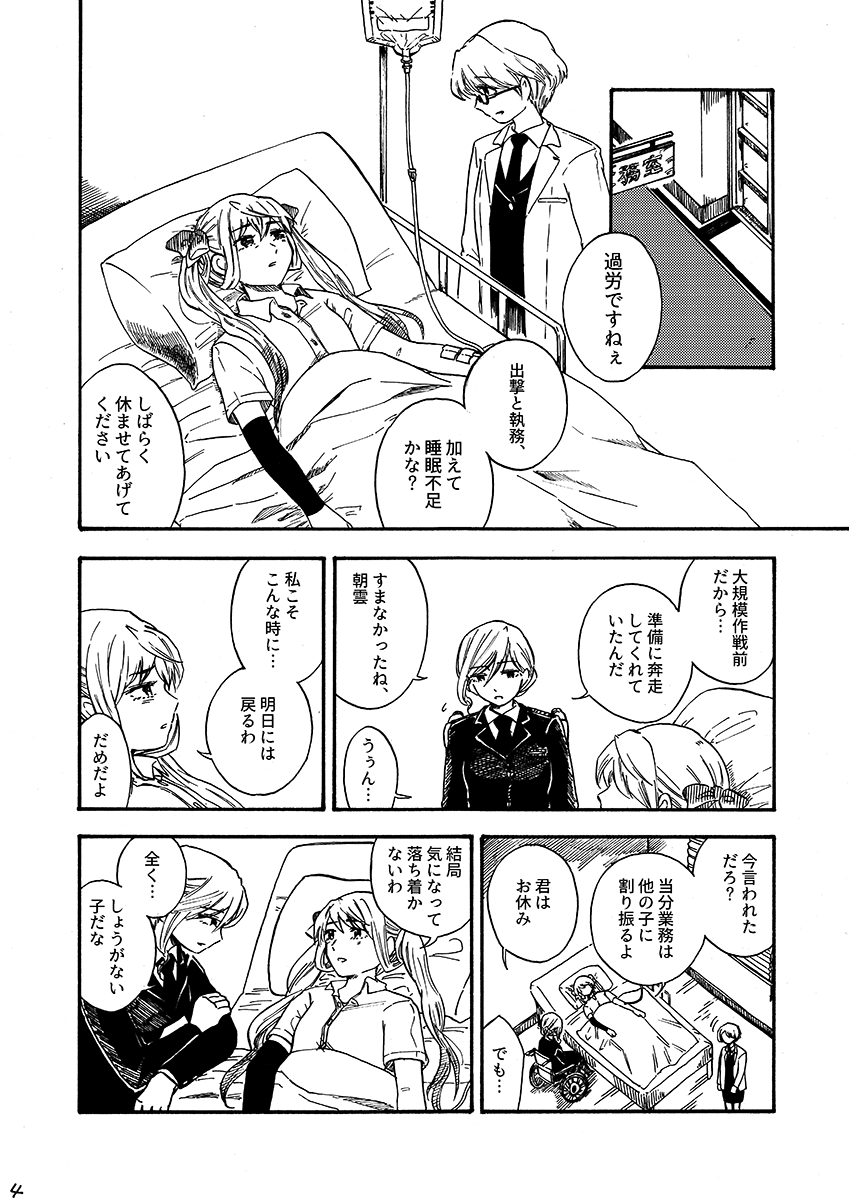 [胚胎 (ドドもり)] 29時の恋人(2) (艦隊これくしょん -艦これ-) [DL版]