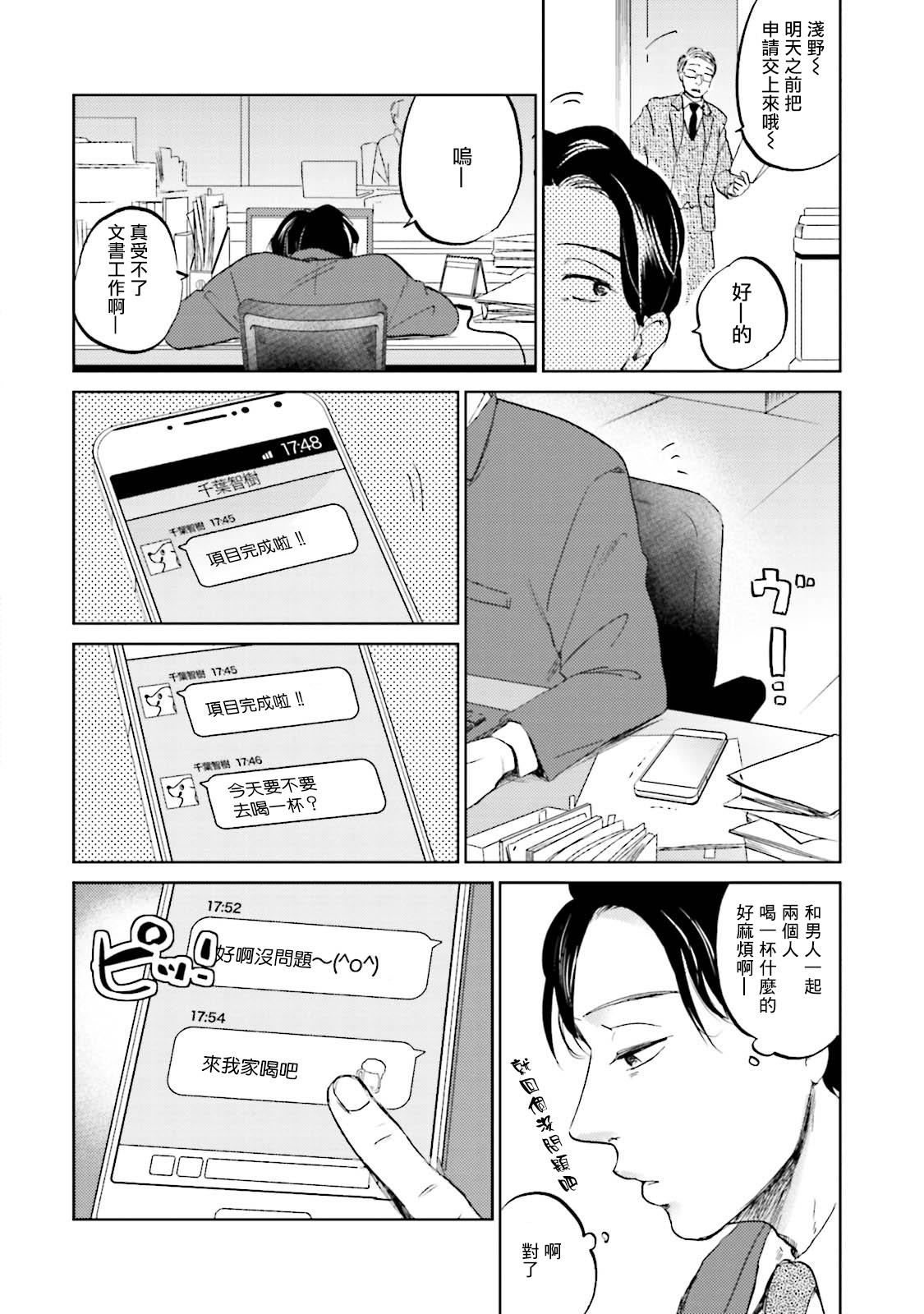 [なりた晴ノ] もっと結んで、ひらいてはやく 第1-3話 [中国翻訳] [DL版]