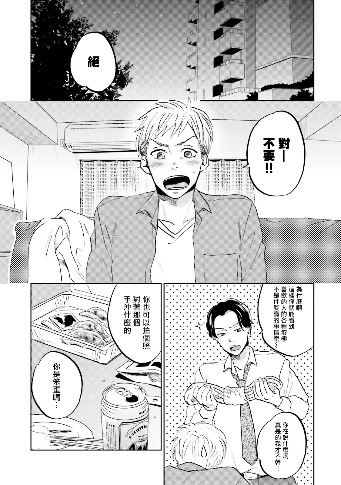 [なりた晴ノ] もっと結んで、ひらいてはやく 第1-3話 [中国翻訳] [DL版]