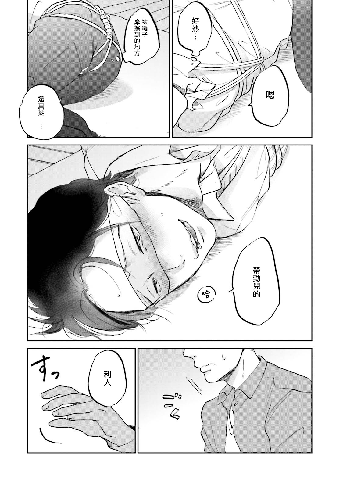 [なりた晴ノ] もっと結んで、ひらいてはやく 第1-3話 [中国翻訳] [DL版]
