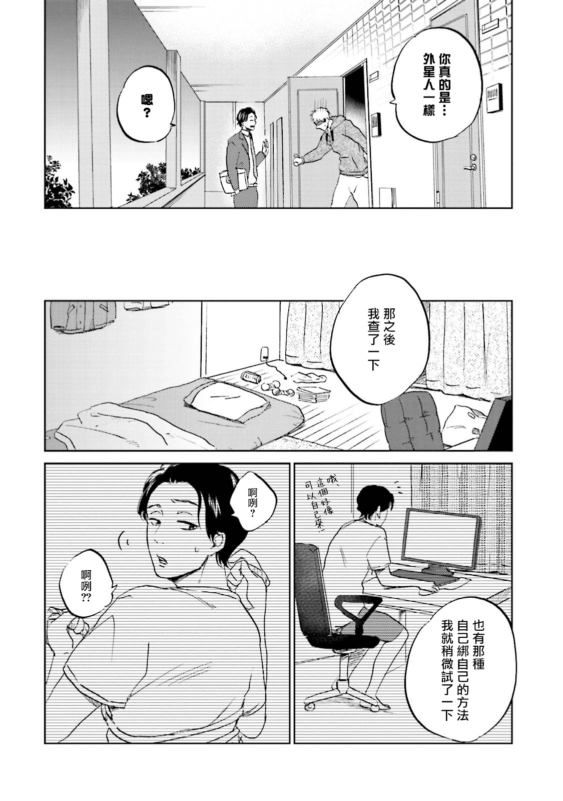 [なりた晴ノ] もっと結んで、ひらいてはやく 第1-3話 [中国翻訳] [DL版]