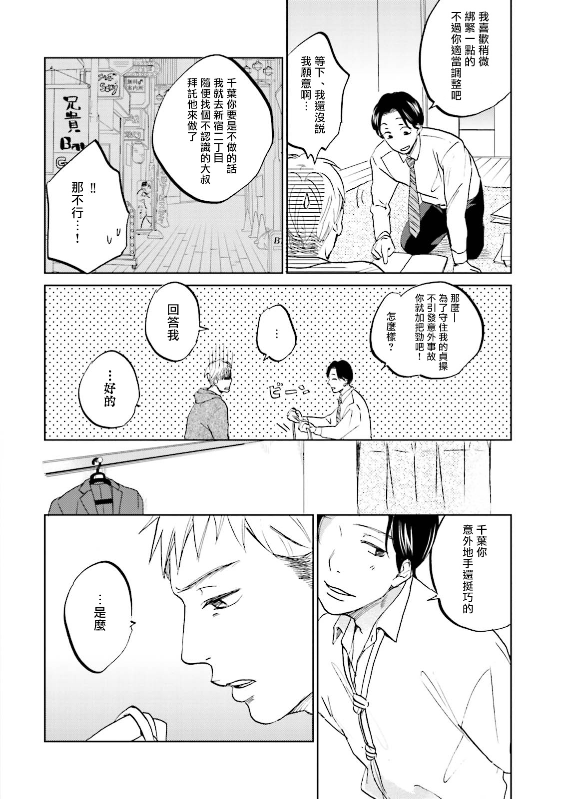 [なりた晴ノ] もっと結んで、ひらいてはやく 第1-3話 [中国翻訳] [DL版]