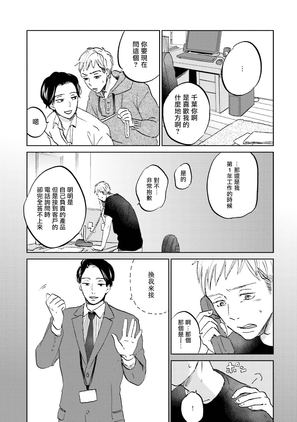 [なりた晴ノ] もっと結んで、ひらいてはやく 第1-3話 [中国翻訳] [DL版]