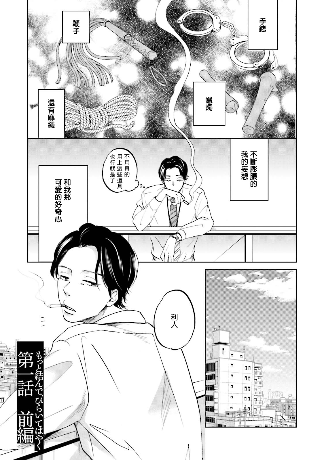 [なりた晴ノ] もっと結んで、ひらいてはやく 第1-3話 [中国翻訳] [DL版]