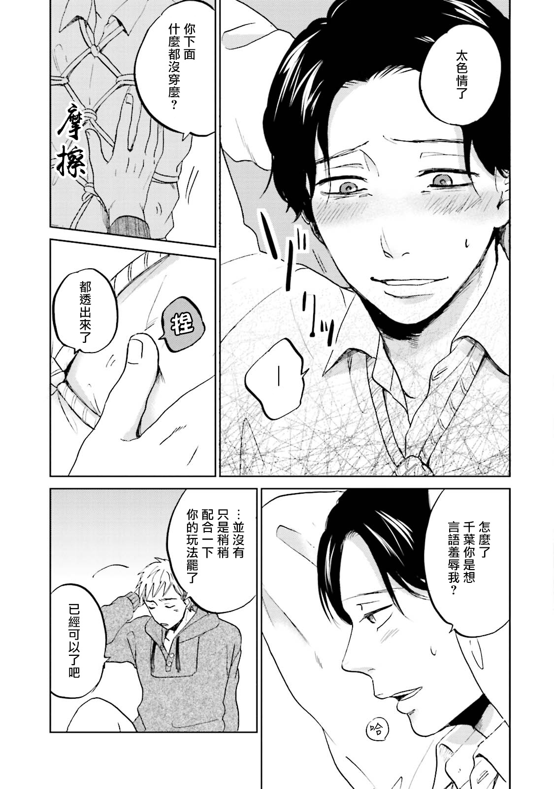 [なりた晴ノ] もっと結んで、ひらいてはやく 第1-3話 [中国翻訳] [DL版]