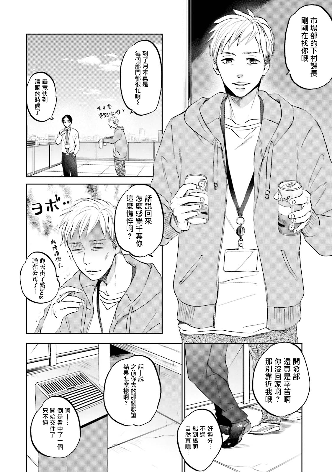 [なりた晴ノ] もっと結んで、ひらいてはやく 第1-3話 [中国翻訳] [DL版]