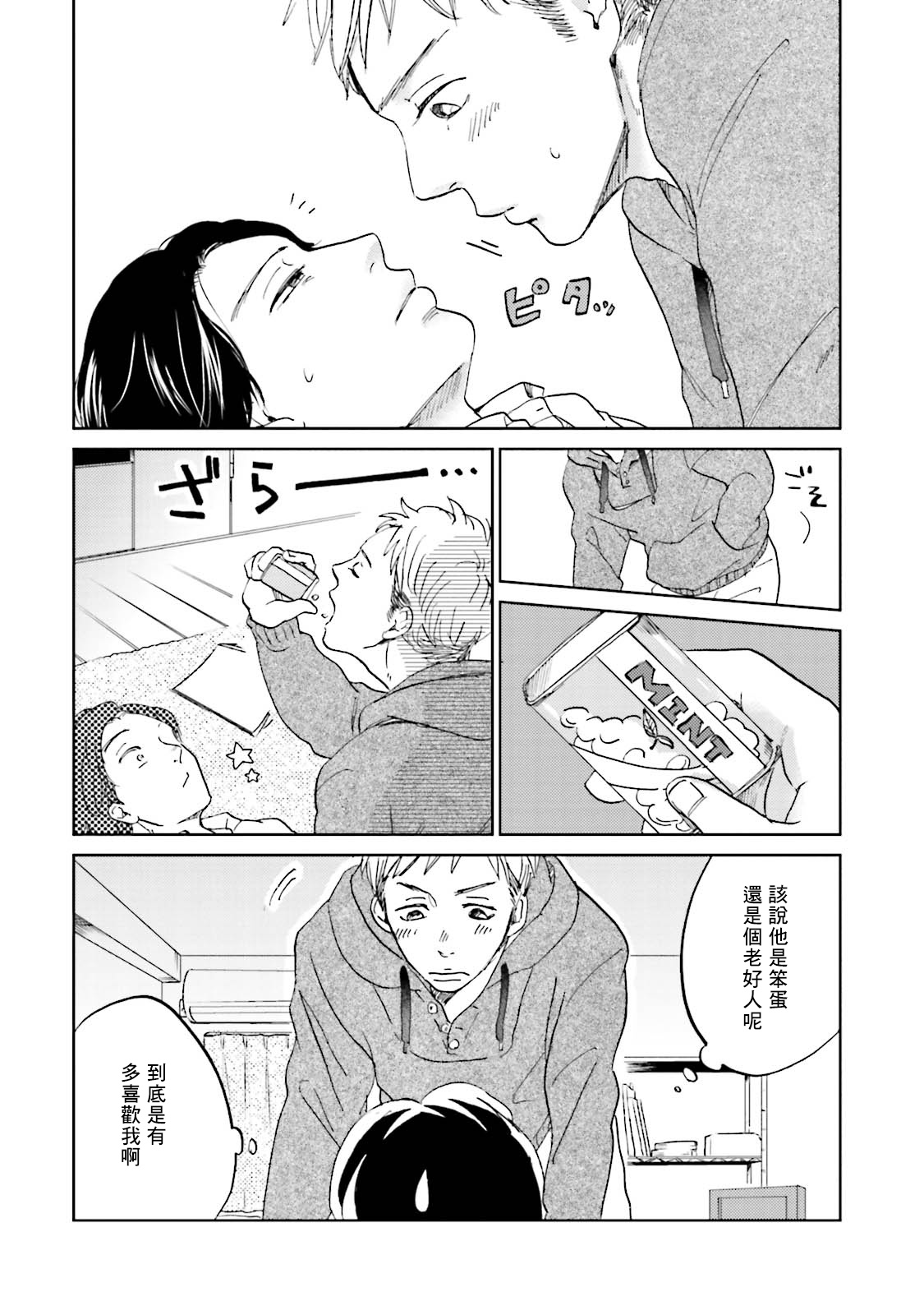 [なりた晴ノ] もっと結んで、ひらいてはやく 第1-3話 [中国翻訳] [DL版]