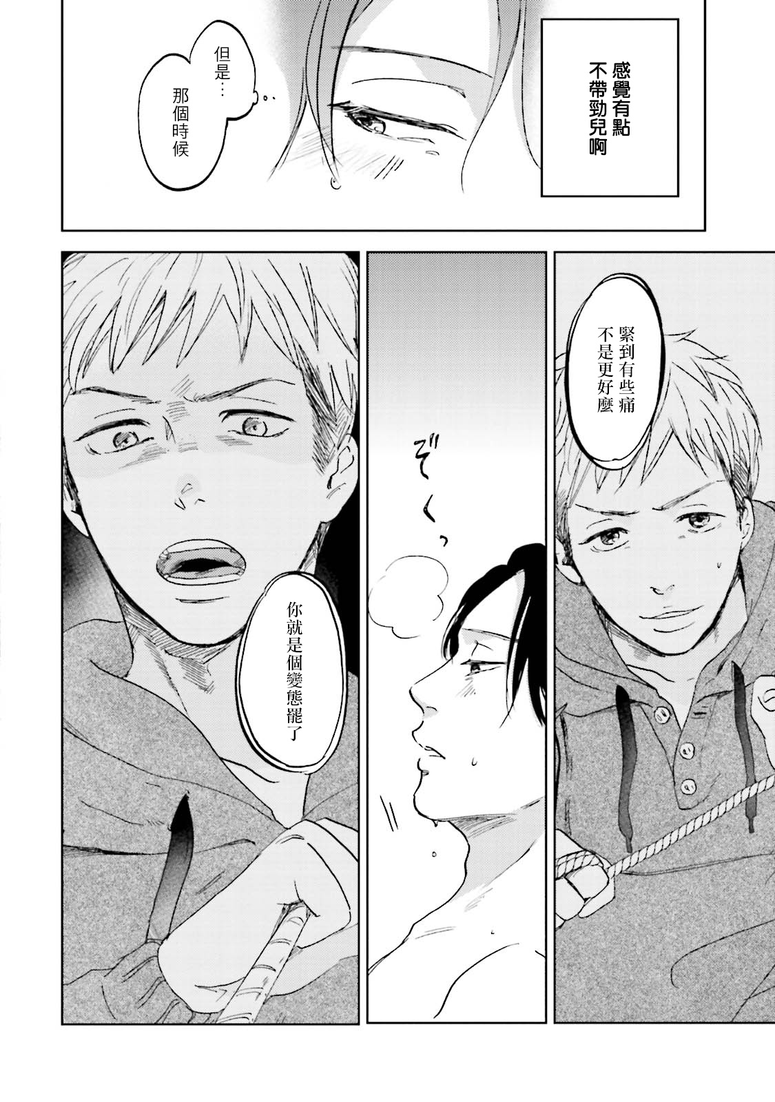 [なりた晴ノ] もっと結んで、ひらいてはやく 第1-3話 [中国翻訳] [DL版]