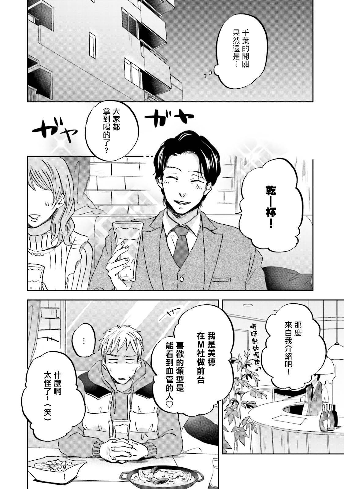 [なりた晴ノ] もっと結んで、ひらいてはやく 第1-3話 [中国翻訳] [DL版]