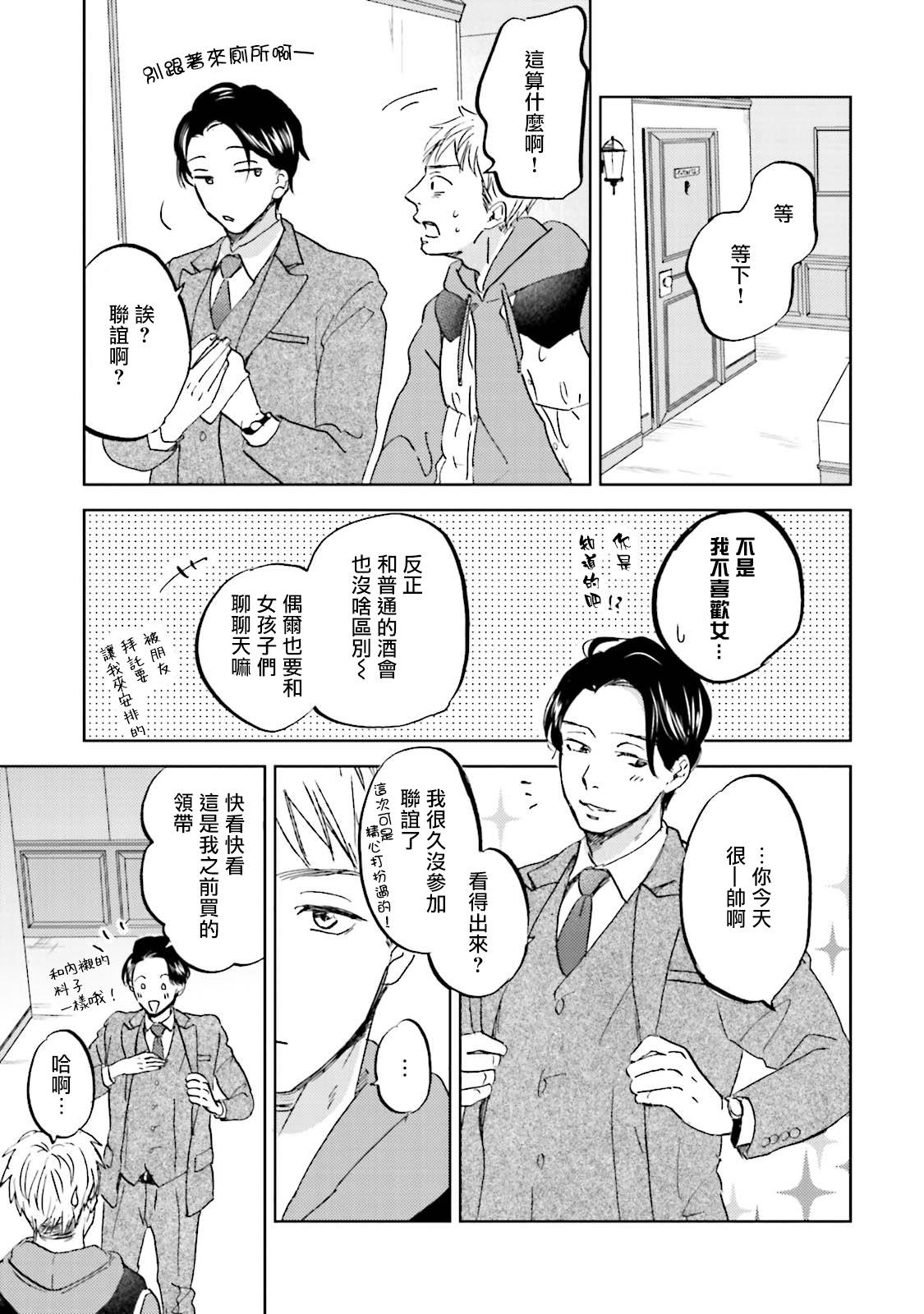 [なりた晴ノ] もっと結んで、ひらいてはやく 第1-3話 [中国翻訳] [DL版]