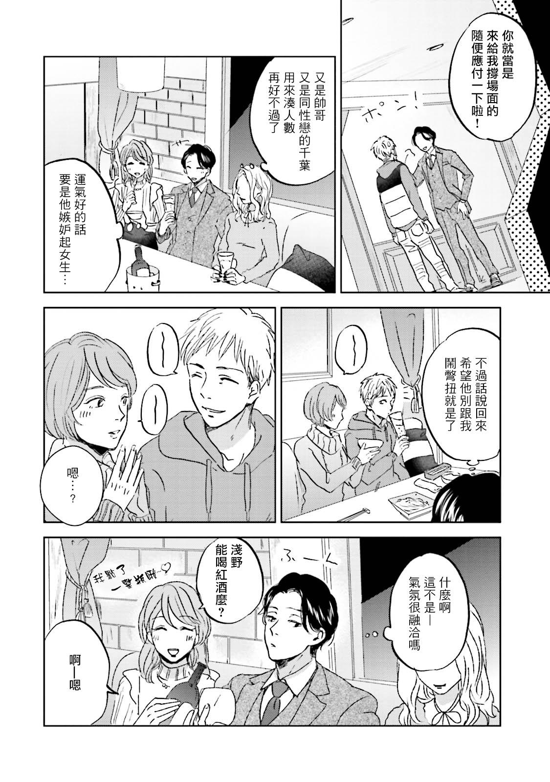 [なりた晴ノ] もっと結んで、ひらいてはやく 第1-3話 [中国翻訳] [DL版]