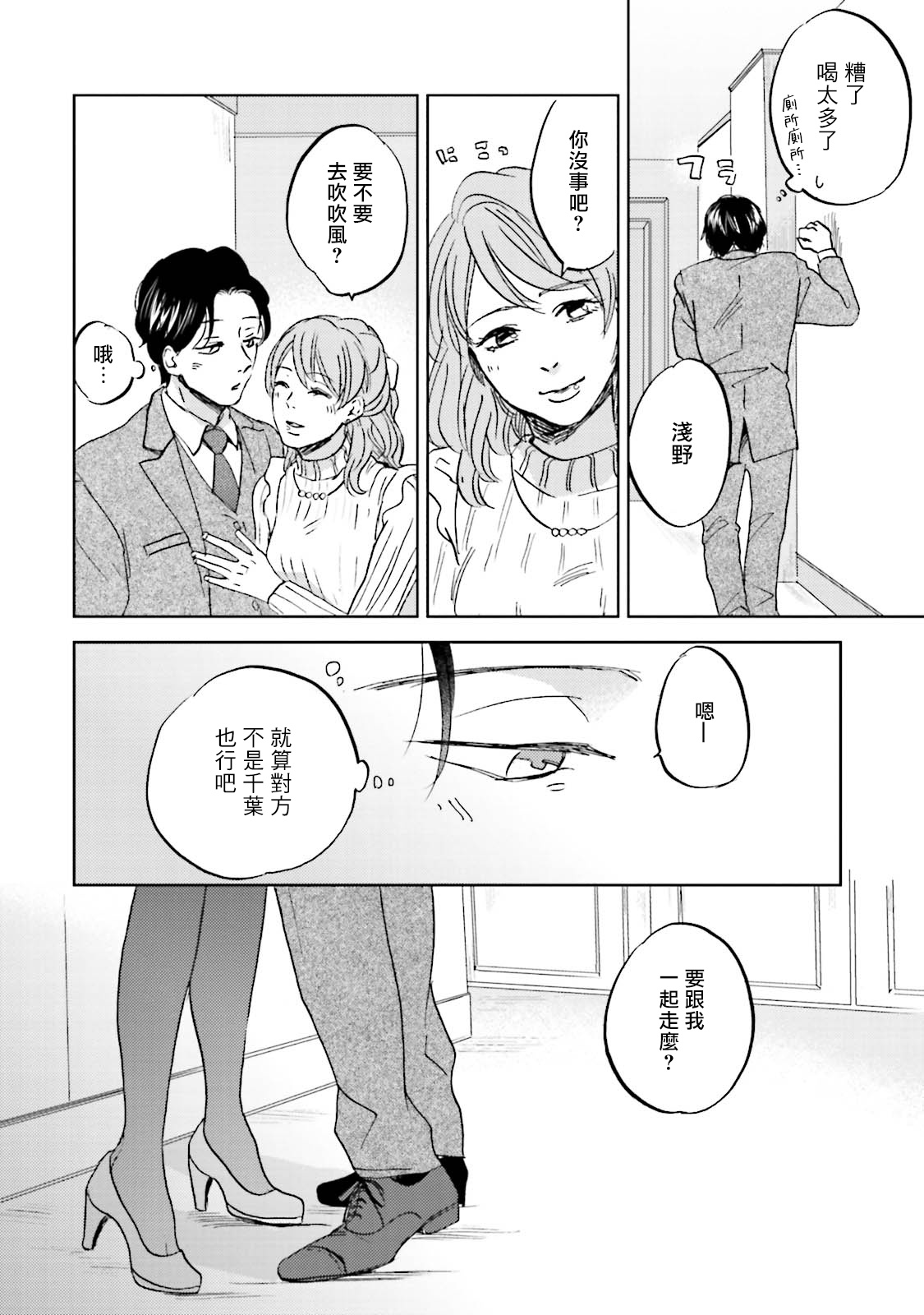 [なりた晴ノ] もっと結んで、ひらいてはやく 第1-3話 [中国翻訳] [DL版]