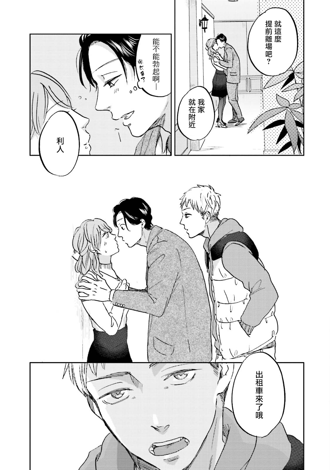 [なりた晴ノ] もっと結んで、ひらいてはやく 第1-3話 [中国翻訳] [DL版]