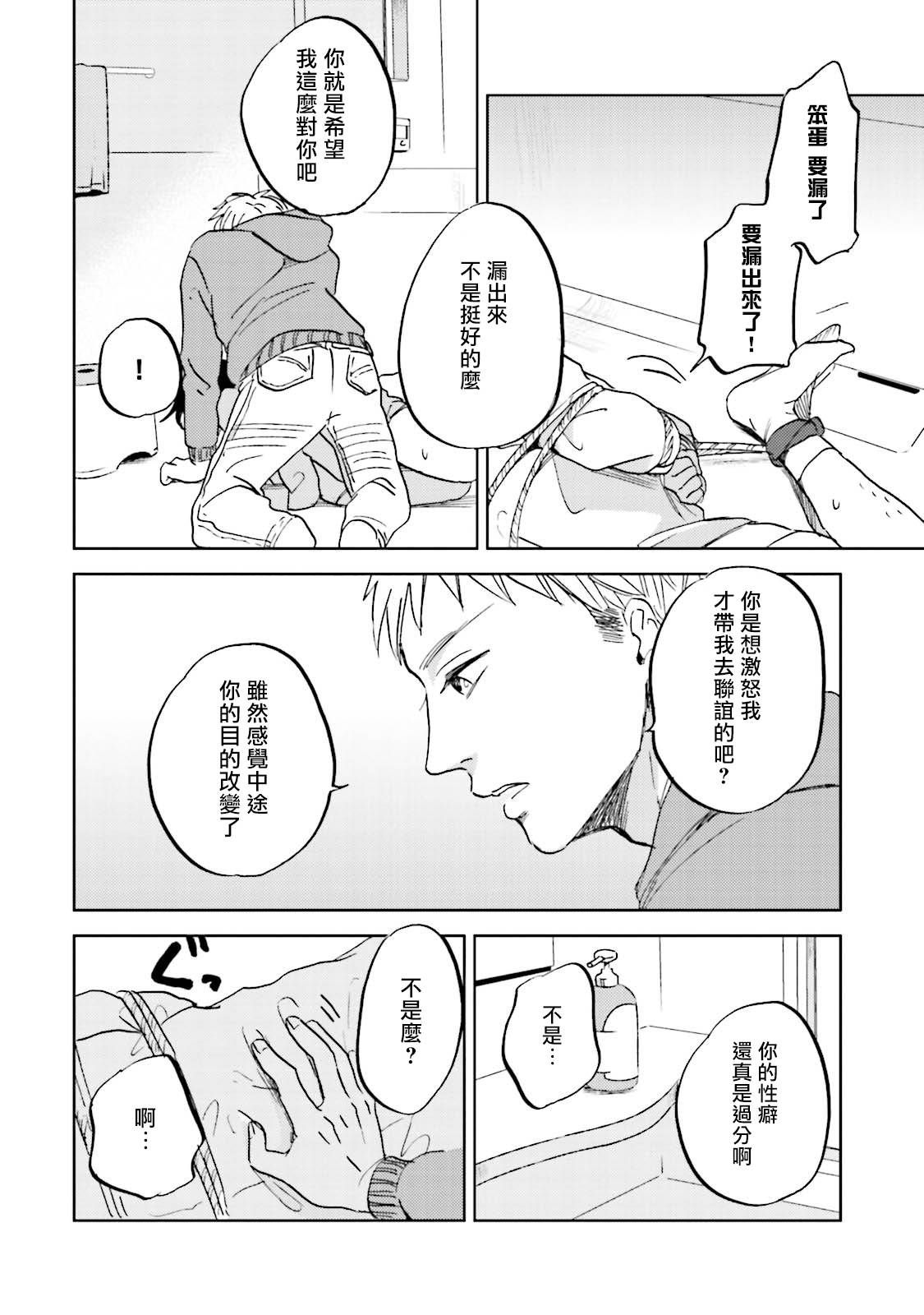 [なりた晴ノ] もっと結んで、ひらいてはやく 第1-3話 [中国翻訳] [DL版]
