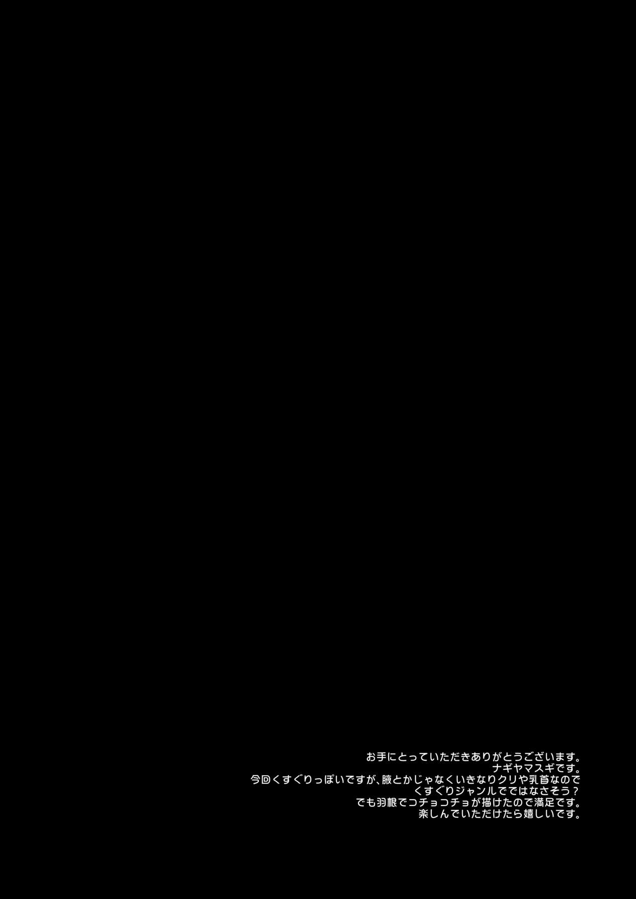 [ナギヤマスギ (那岐山)] 東方陵辱44 ミスティア・ローレライ (東方Project) [中国翻訳] [DL版]
