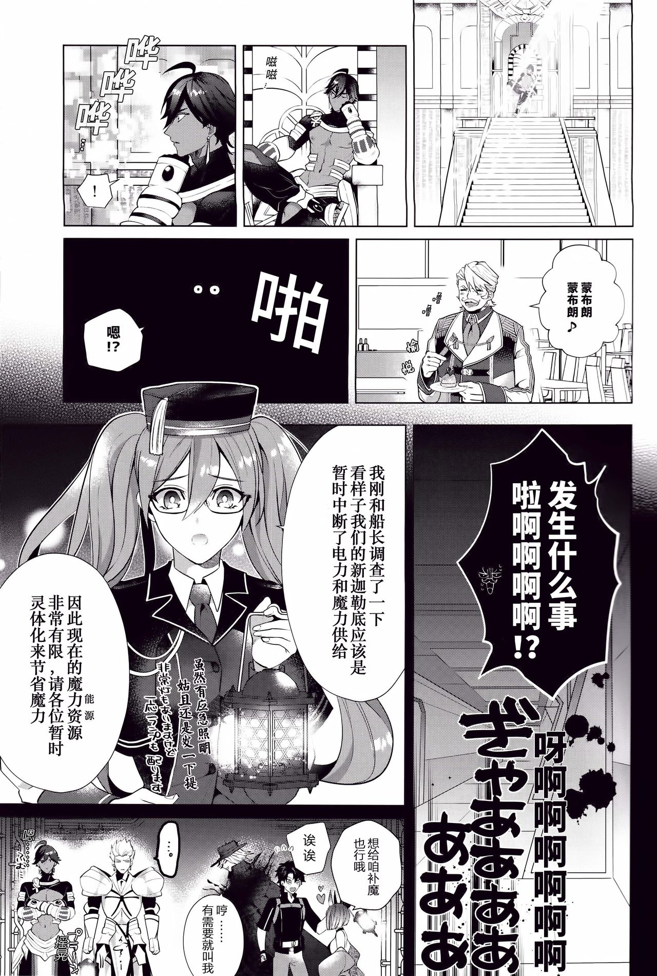 (第23次ROOT4to5) [SHINOZ! (篠崎キョーコ)] KING OF 魔力連鎖 (Fate/Grand Order) [中国翻訳]