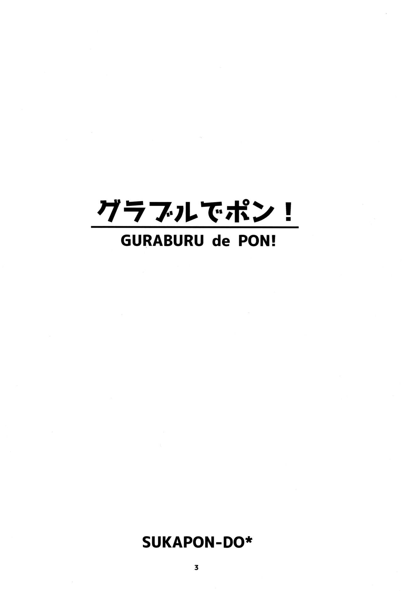 (C88) [スカポン堂 (矢野たくみ、香川友信)] グラブルでポン! (グランブルーファンタジー) [中国翻訳]