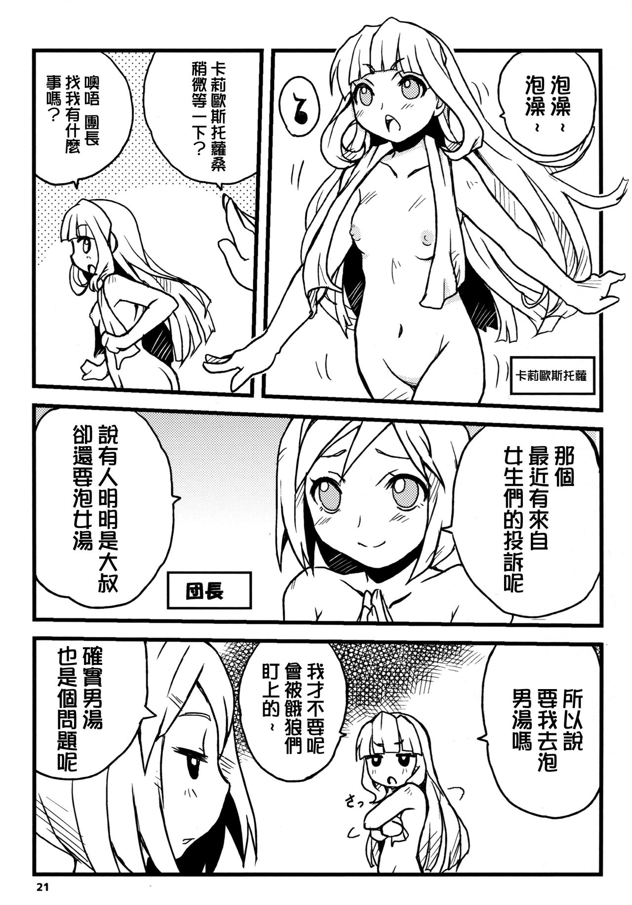 (C88) [スカポン堂 (矢野たくみ、香川友信)] グラブルでポン! (グランブルーファンタジー) [中国翻訳]