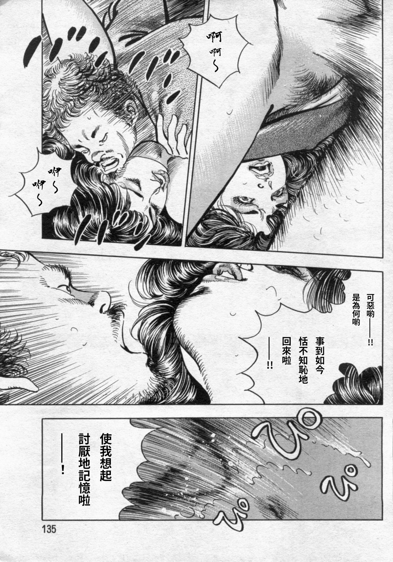 [ワタナベ幸弘] 発情する女教師～追憶の親子どんぶり～ (漫画ボン 2012年08月號) [中国翻訳]