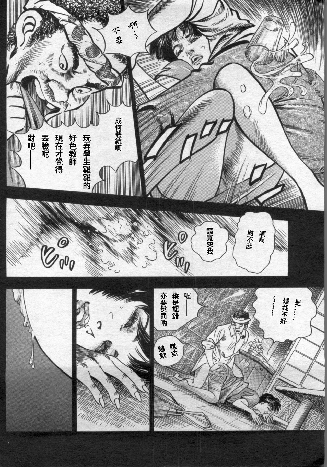 [ワタナベ幸弘] 発情する女教師～追憶の親子どんぶり～ (漫画ボン 2012年08月號) [中国翻訳]