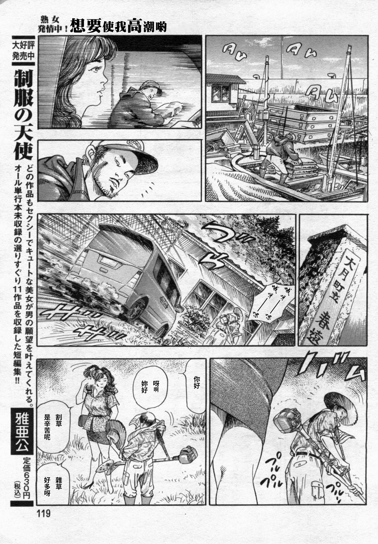 [ワタナベ幸弘] 発情する女教師～追憶の親子どんぶり～ (漫画ボン 2012年08月號) [中国翻訳]