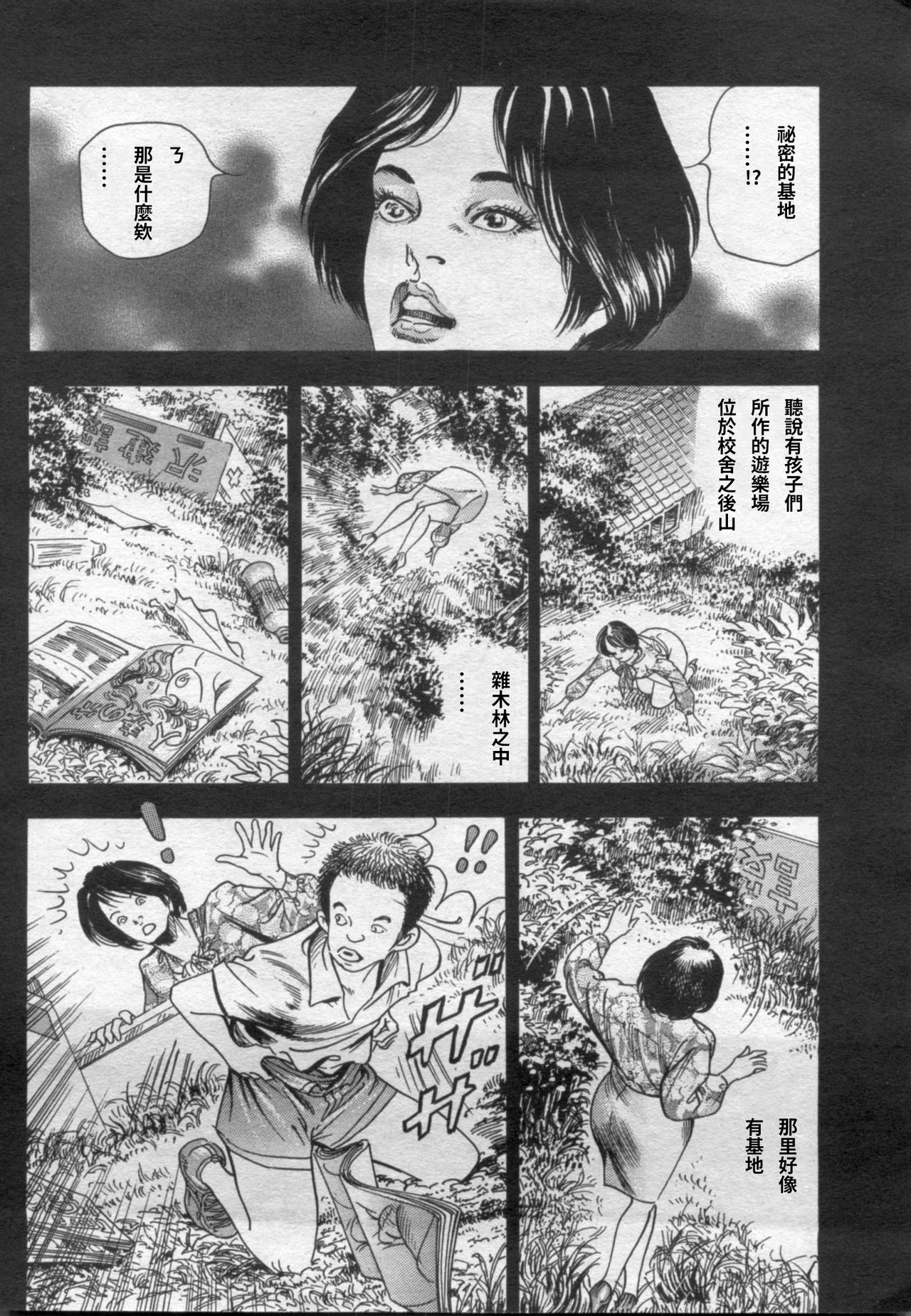 [ワタナベ幸弘] 発情する女教師～追憶の親子どんぶり～ (漫画ボン 2012年08月號) [中国翻訳]