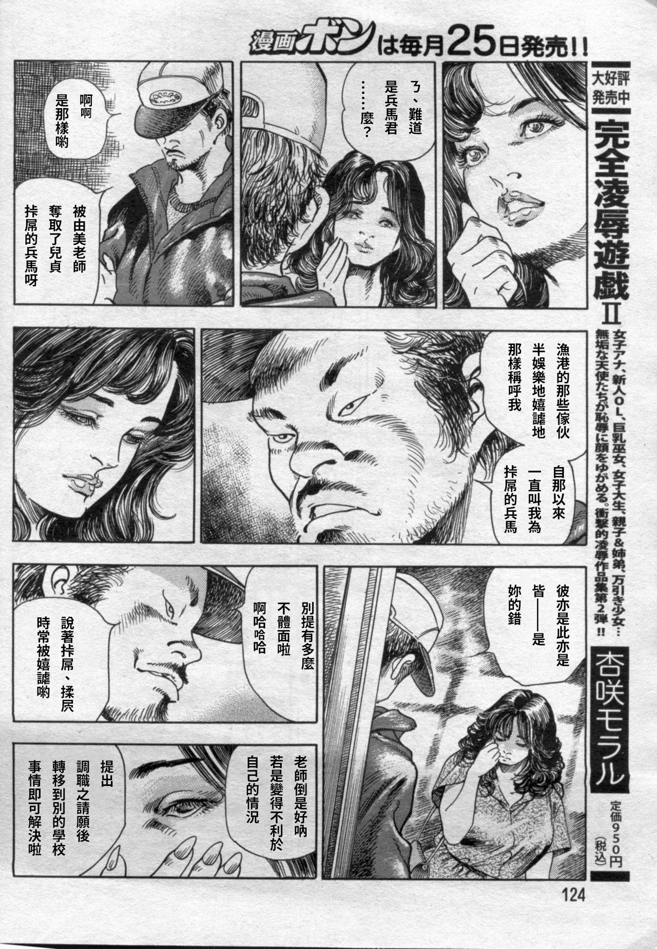 [ワタナベ幸弘] 発情する女教師～追憶の親子どんぶり～ (漫画ボン 2012年08月號) [中国翻訳]