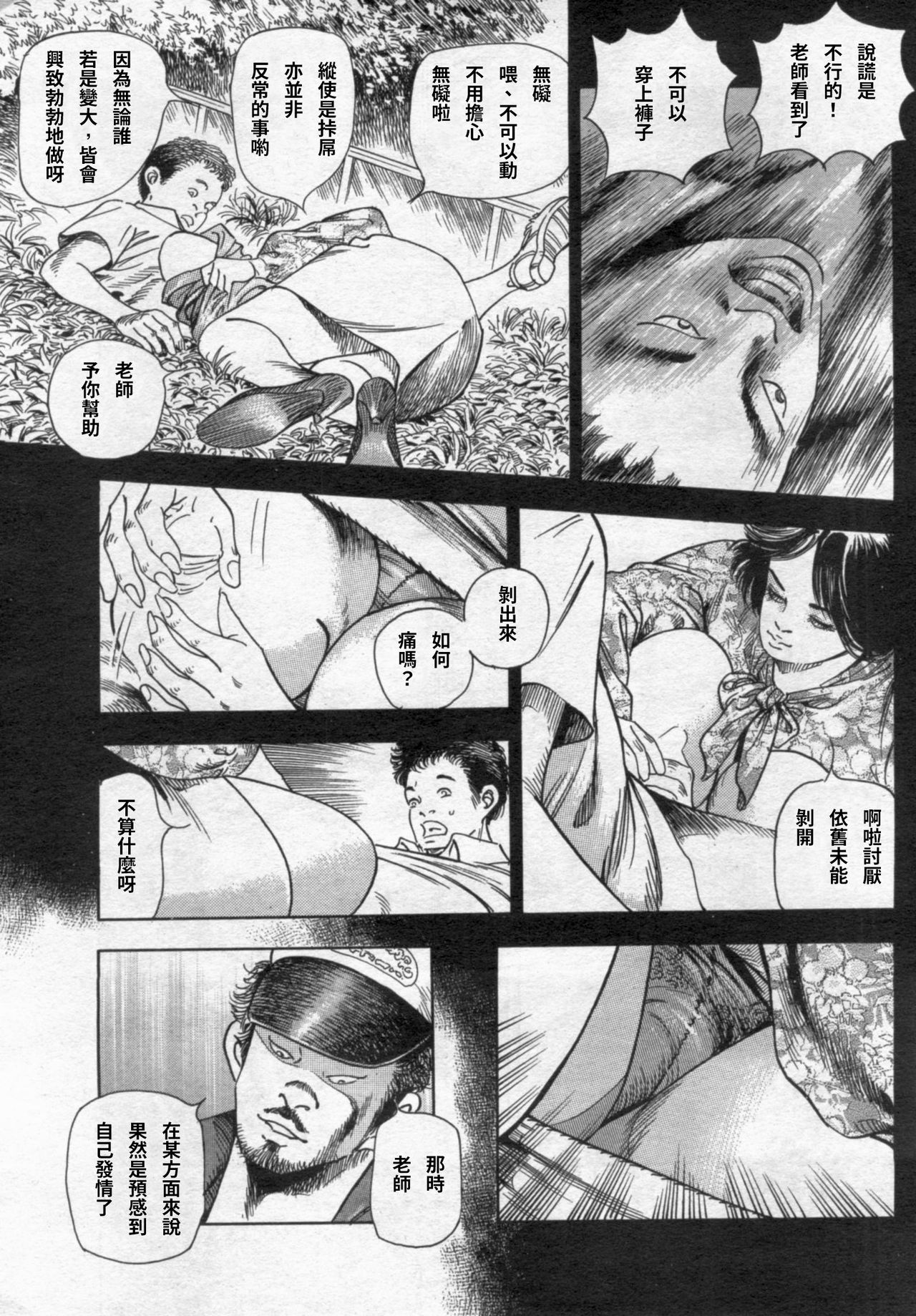 [ワタナベ幸弘] 発情する女教師～追憶の親子どんぶり～ (漫画ボン 2012年08月號) [中国翻訳]