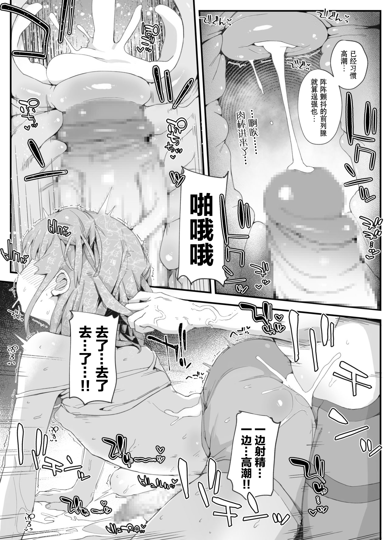 [PLATONiCA (にょるべえ)] ふたなりお姉さんにわからされた男の娘 [中国翻訳]