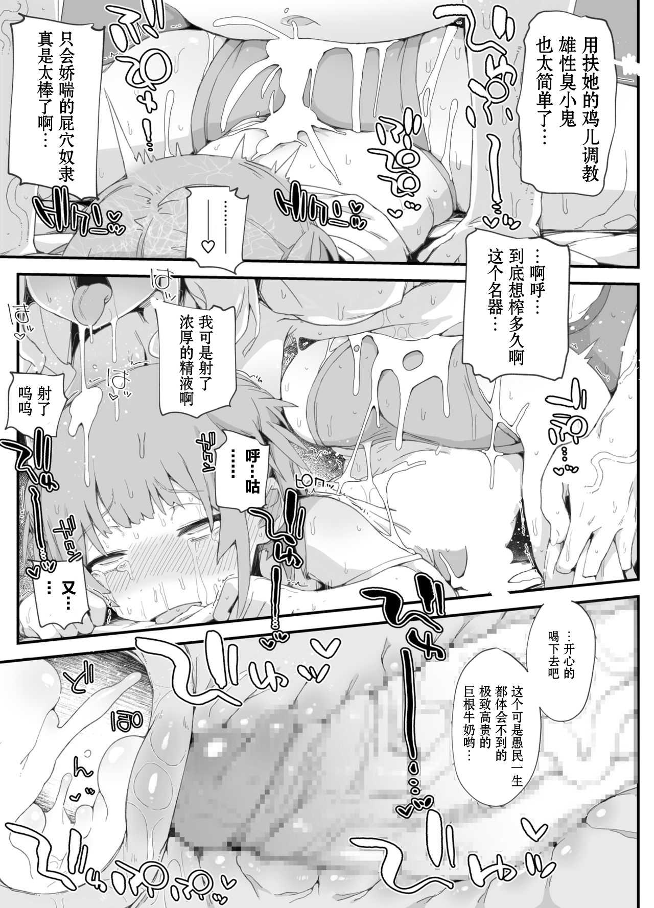 [PLATONiCA (にょるべえ)] ふたなりお姉さんにわからされた男の娘 [中国翻訳]