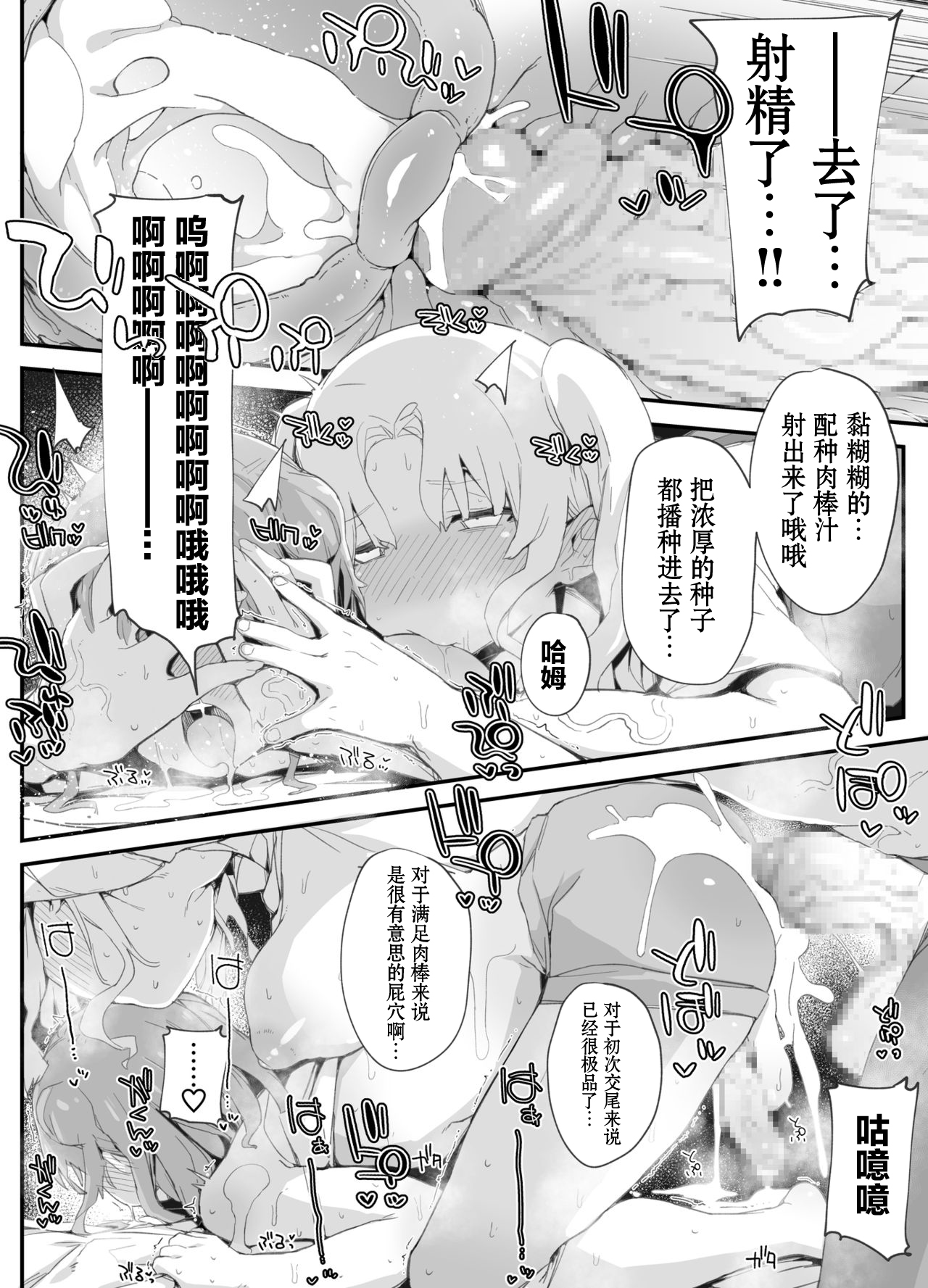 [PLATONiCA (にょるべえ)] ふたなりお姉さんにわからされた男の娘 [中国翻訳]