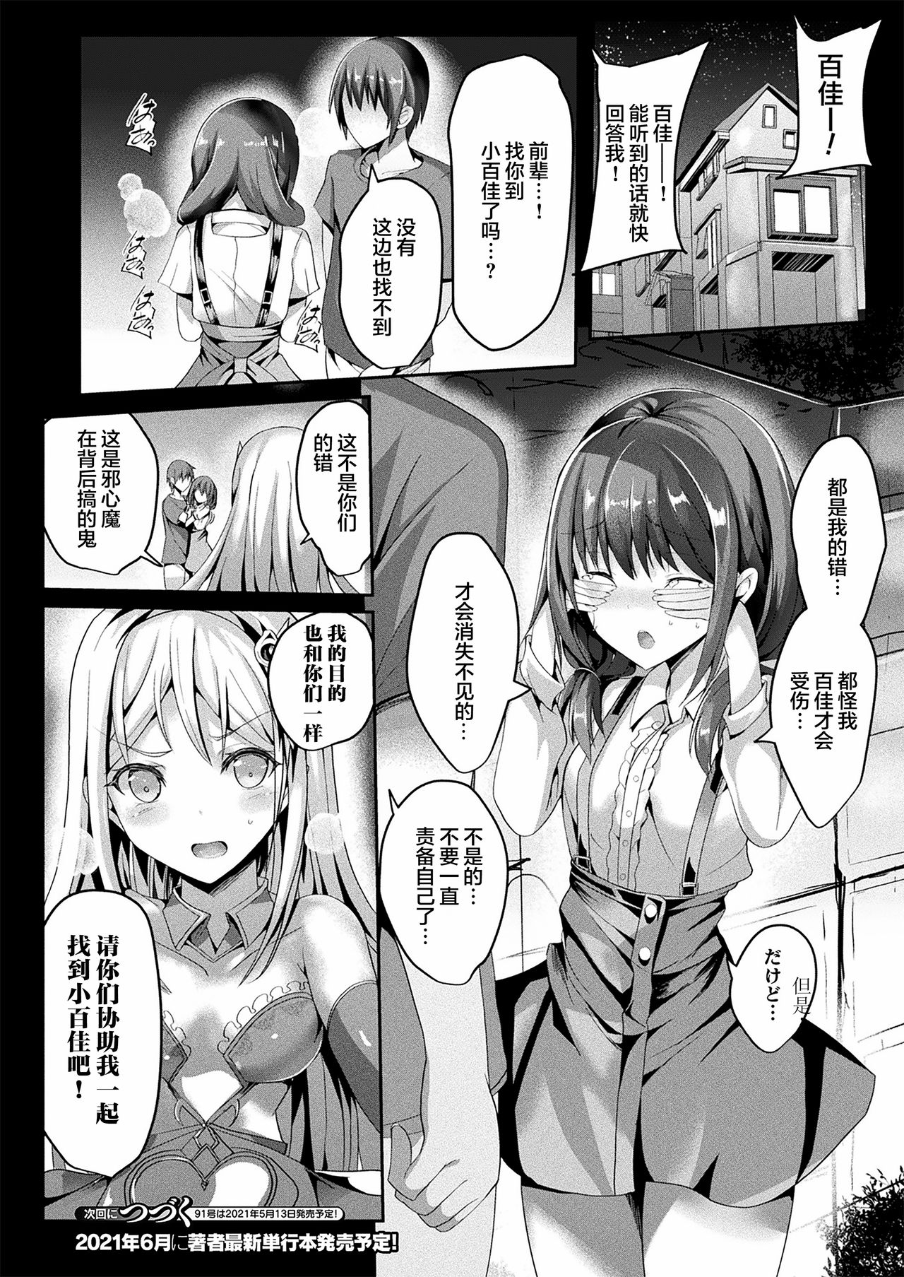 [すみすず] 魔法少女マーテルレア -囚われの魔法少女- (コミックアンリアル 2021年4月号 Vol.90) [中国翻訳] [DL版]