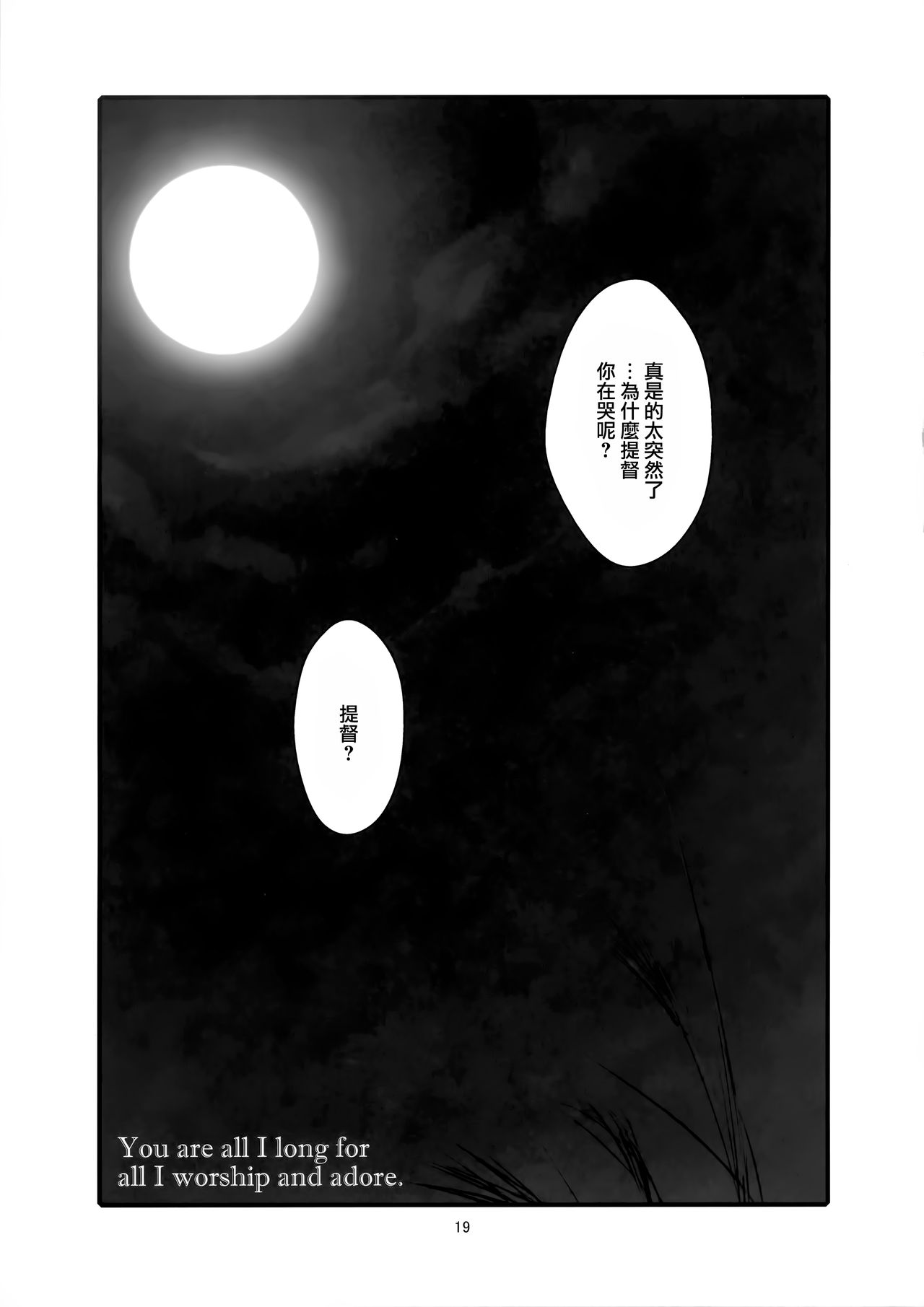 (COMIC1☆17) [黒猫館モンプチ (ヤミザワ)] ろーちゃんのフライミートゥザムーン作戦 (艦隊これくしょん -艦これ-) [中国翻訳]