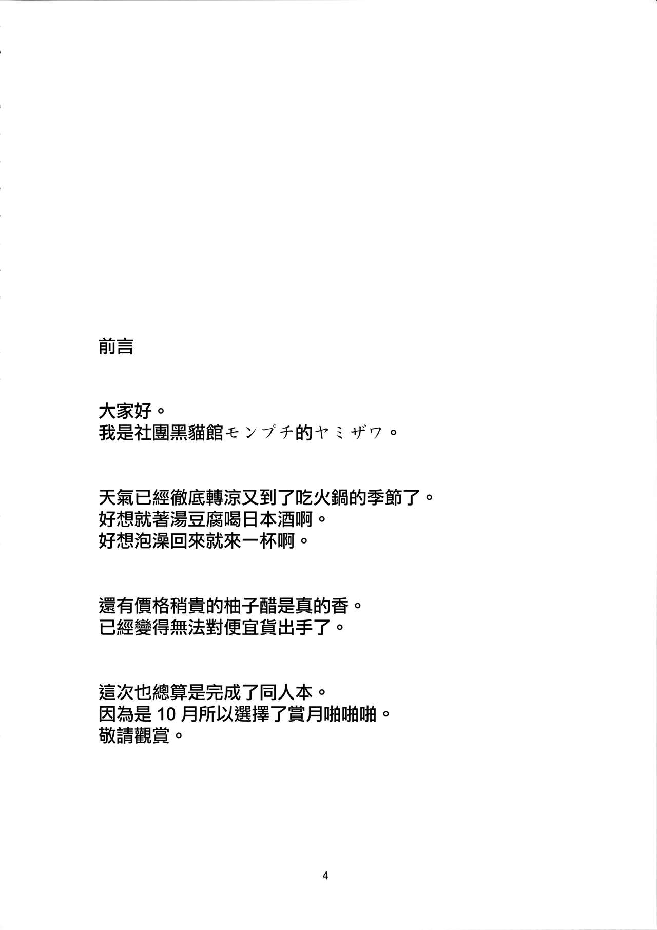 (COMIC1☆17) [黒猫館モンプチ (ヤミザワ)] ろーちゃんのフライミートゥザムーン作戦 (艦隊これくしょん -艦これ-) [中国翻訳]