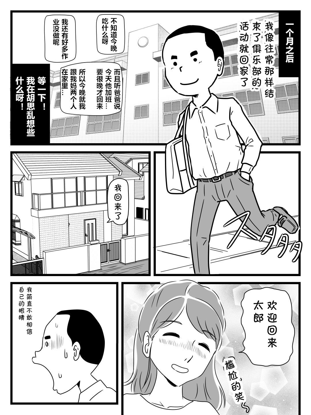 [桃尻ハッスル堂] 年上キラーの友達に母さんを寝取られた話 [中国翻訳]