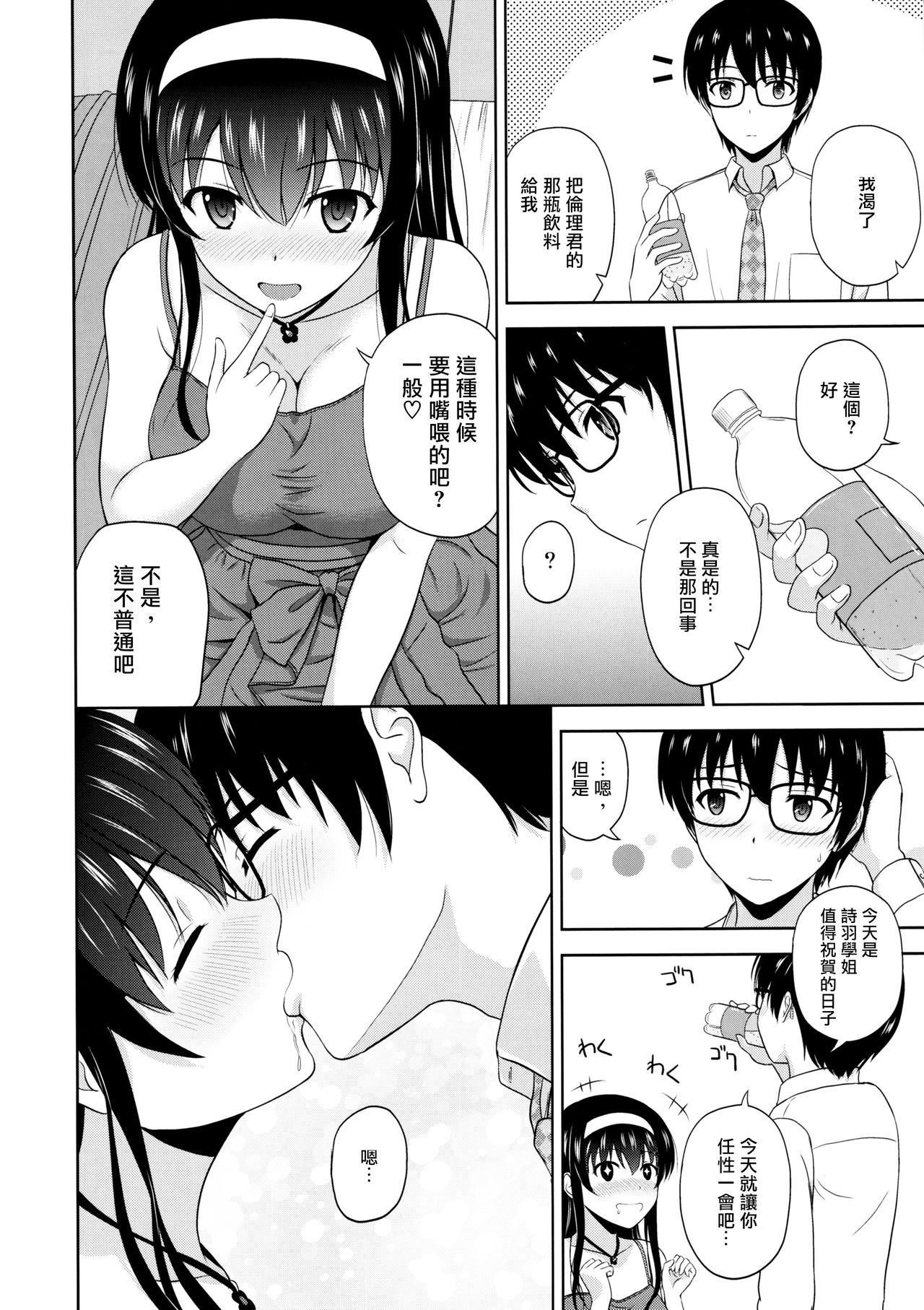 (C97) [G-SCAN CORP. (佐藤茶菓子)] 霞ヶ丘詩羽のりんり審査会 Append (冴えない彼女の育てかた) [中国翻訳]